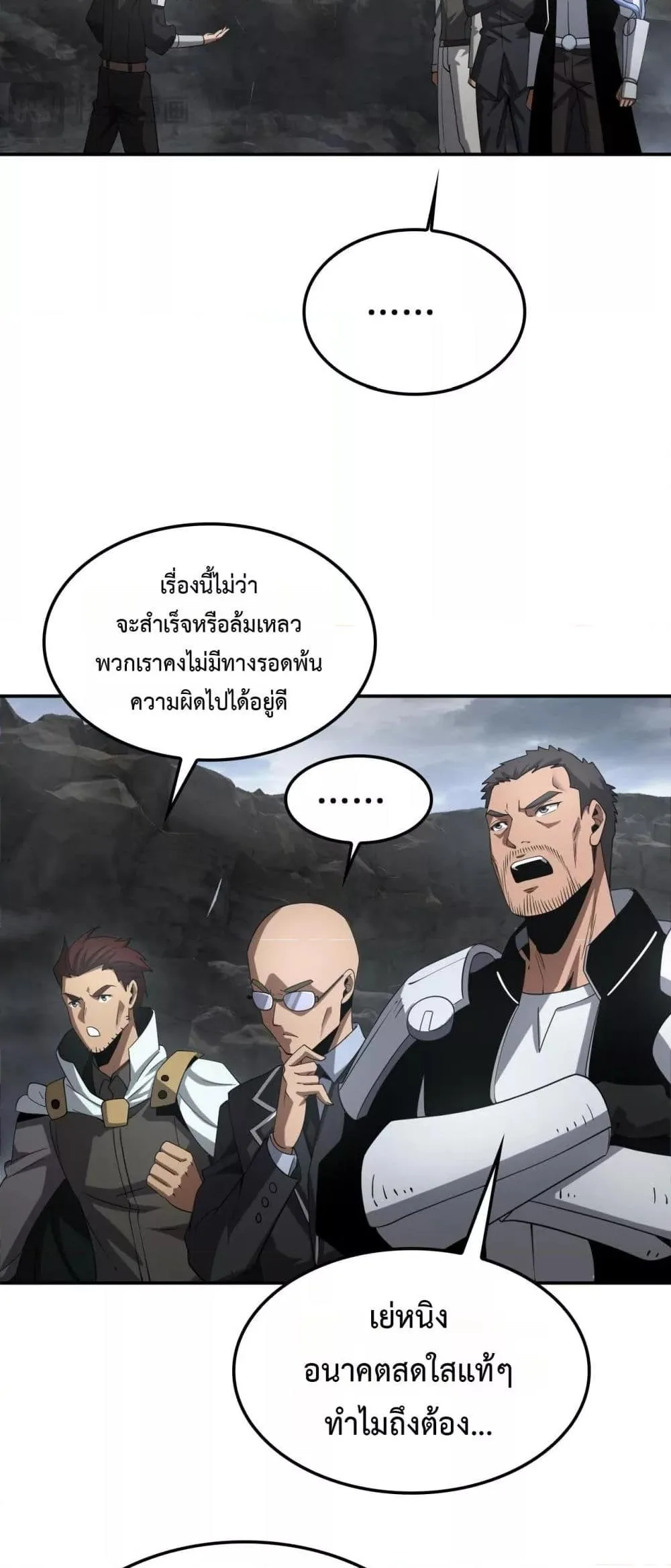 Doomsday Sword God เทพดาบวันสิ้นโลก ตอนที่ 59 หน้า 35