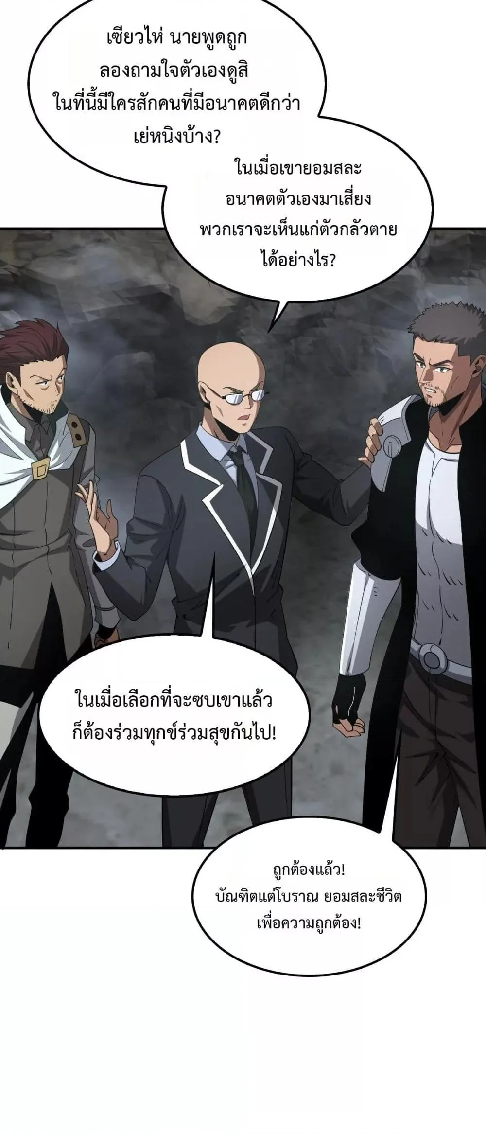 Doomsday Sword God เทพดาบวันสิ้นโลก ตอนที่ 59 หน้า 36