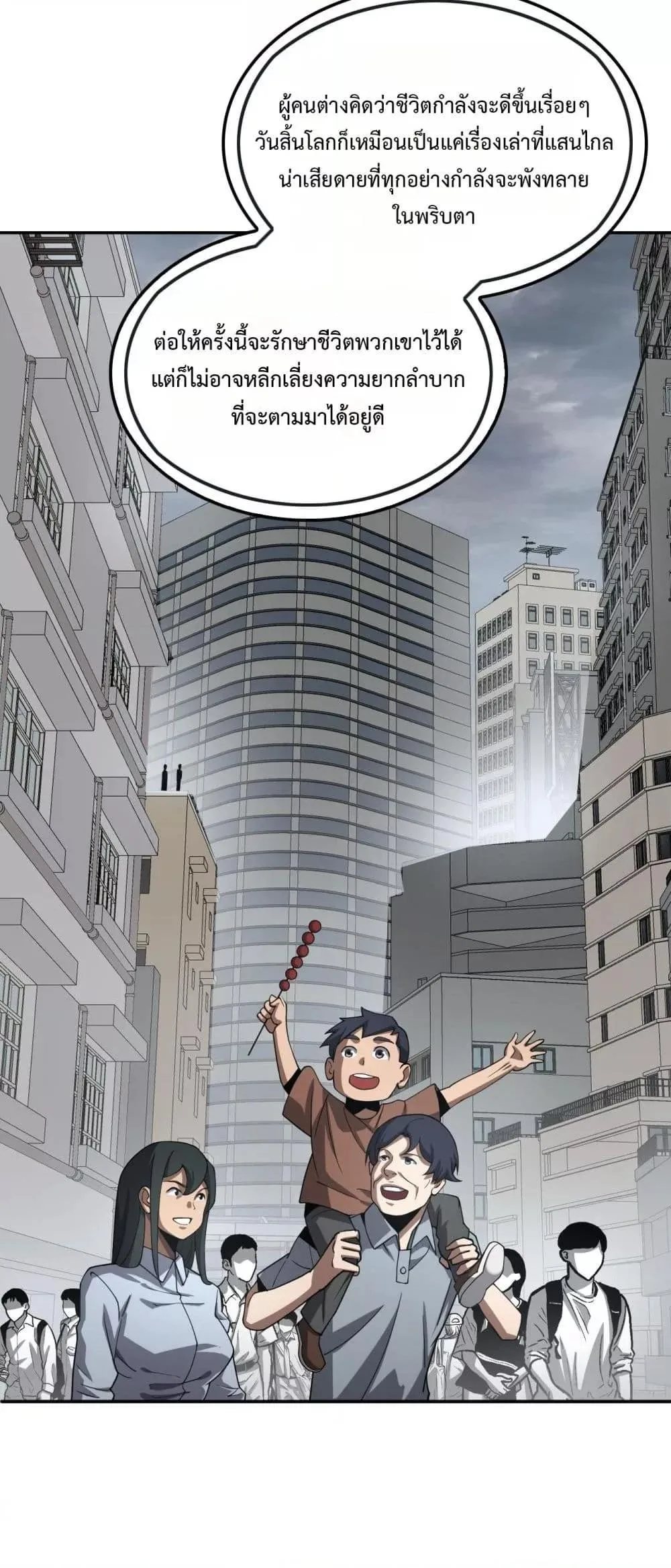 Doomsday Sword God เทพดาบวันสิ้นโลก ตอนที่ 59 หน้า 38