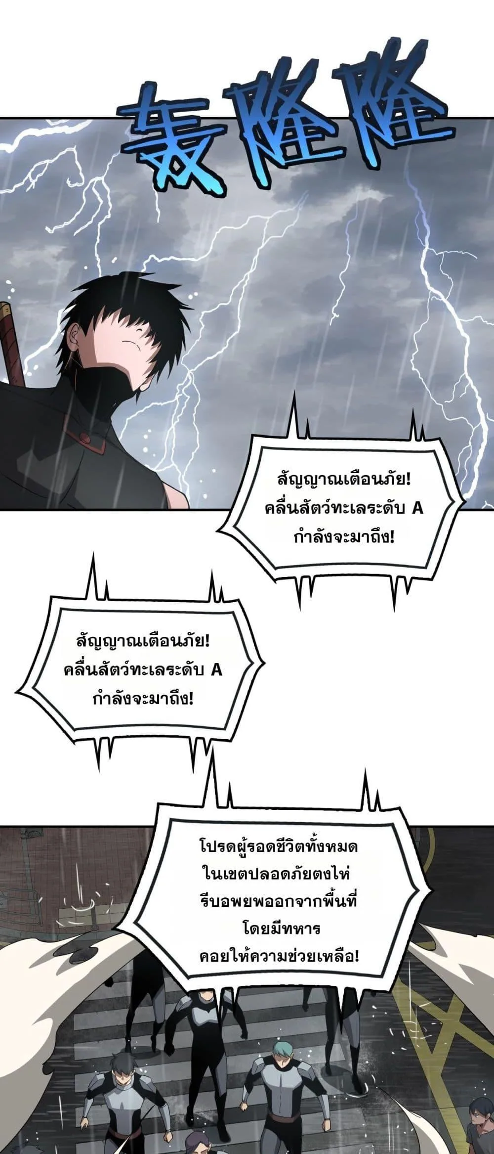 Doomsday Sword God เทพดาบวันสิ้นโลก ตอนที่ 59 หน้า 39