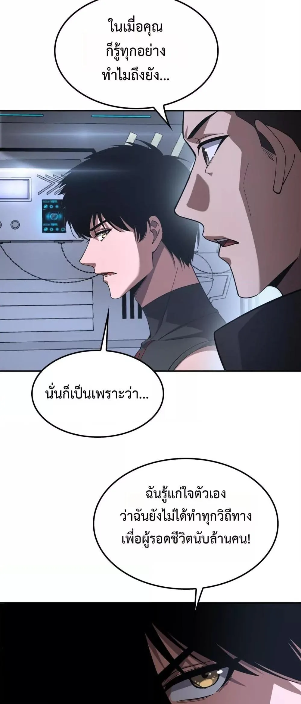 Doomsday Sword God เทพดาบวันสิ้นโลก ตอนที่ 59 หน้า 4