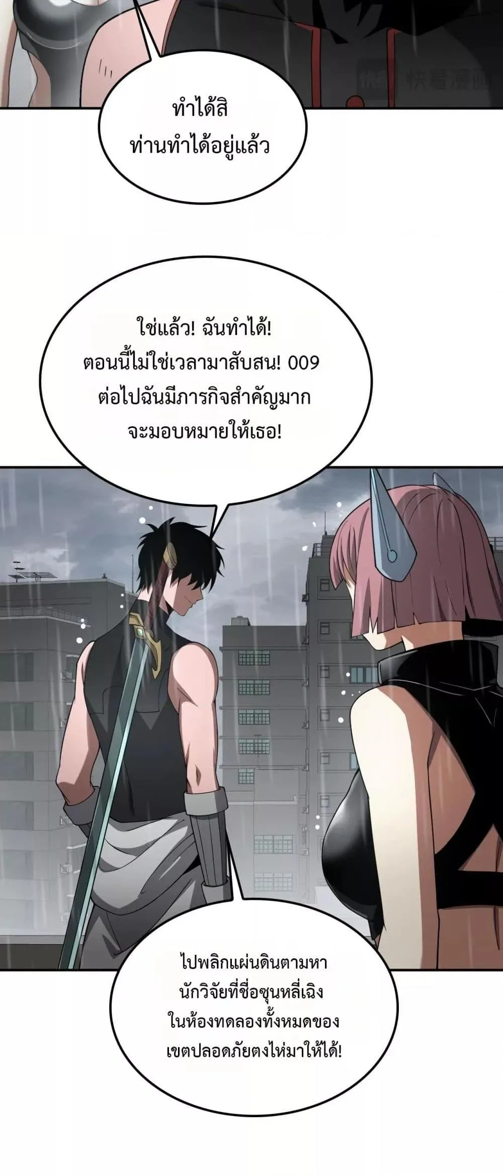 Doomsday Sword God เทพดาบวันสิ้นโลก ตอนที่ 59 หน้า 41