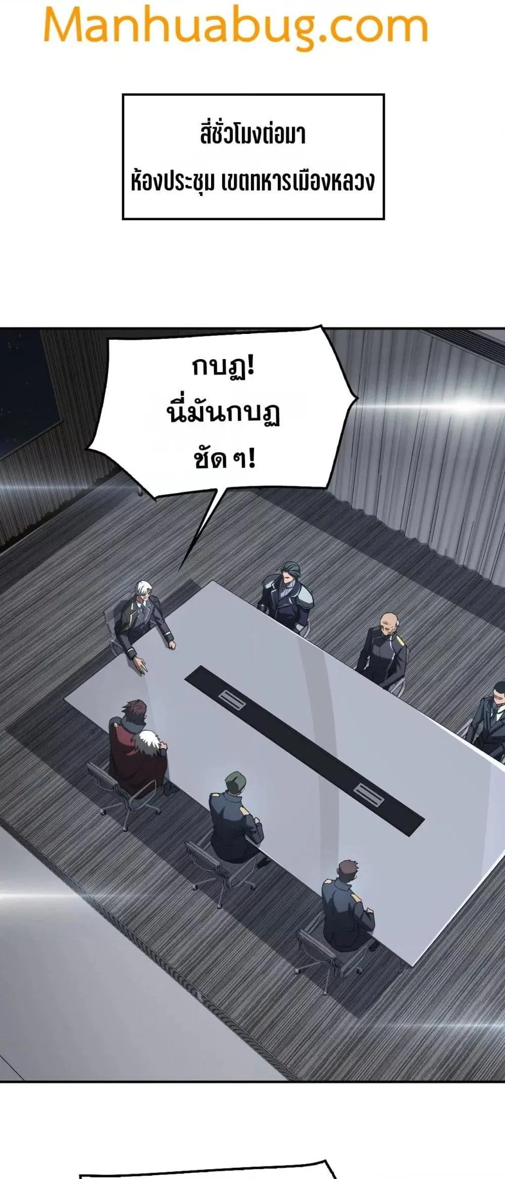 Doomsday Sword God เทพดาบวันสิ้นโลก ตอนที่ 59 หน้า 43