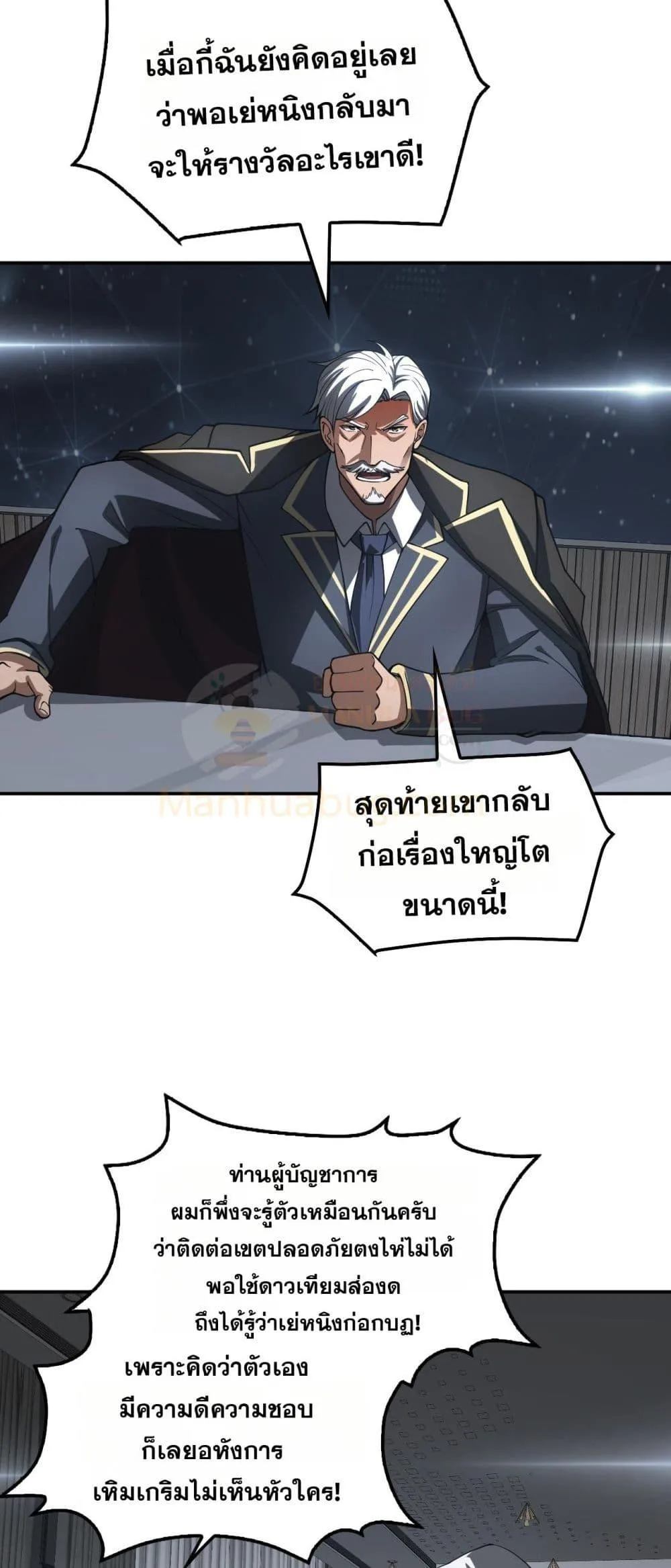 Doomsday Sword God เทพดาบวันสิ้นโลก ตอนที่ 59 หน้า 44