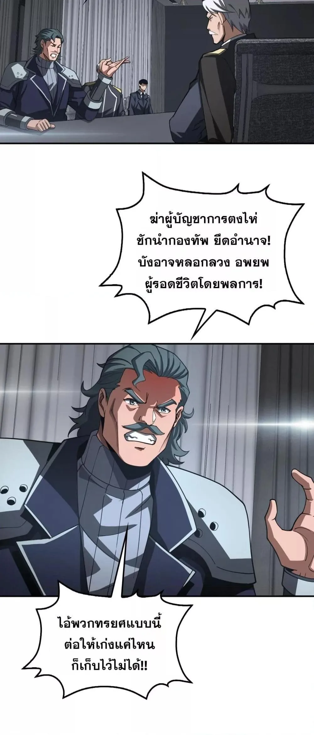 Doomsday Sword God เทพดาบวันสิ้นโลก ตอนที่ 59 หน้า 45