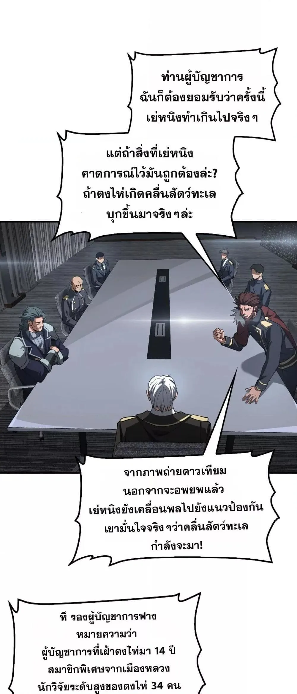 Doomsday Sword God เทพดาบวันสิ้นโลก ตอนที่ 59 หน้า 46