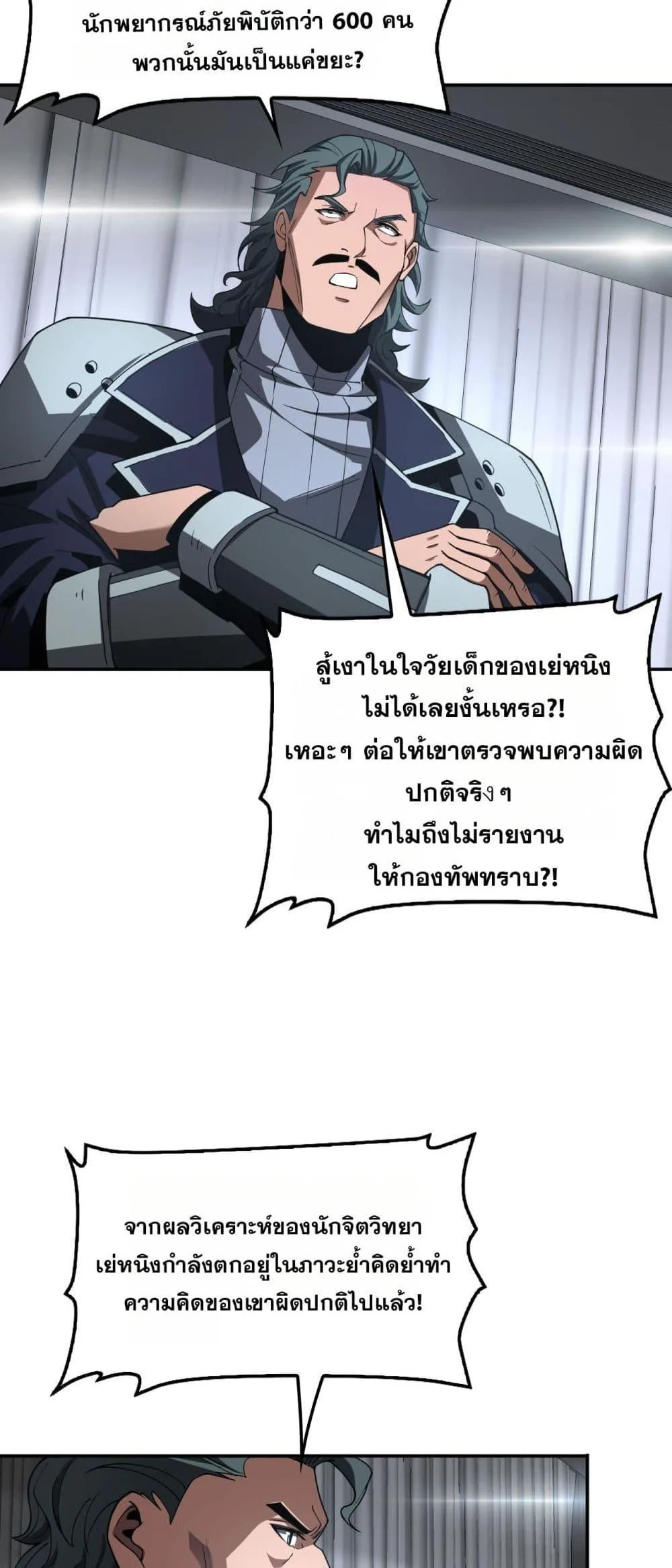 Doomsday Sword God เทพดาบวันสิ้นโลก ตอนที่ 59 หน้า 47