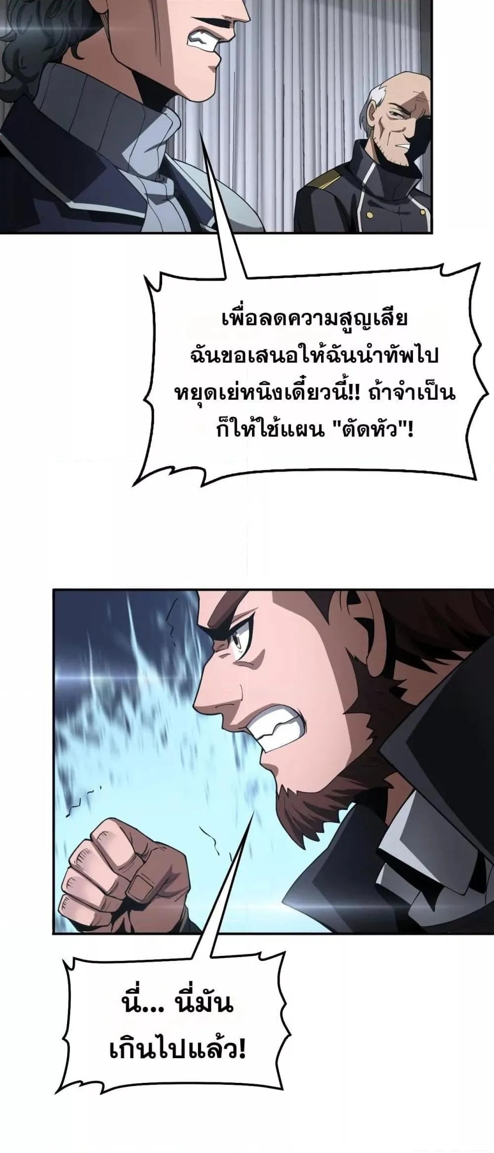 Doomsday Sword God เทพดาบวันสิ้นโลก ตอนที่ 59 หน้า 48