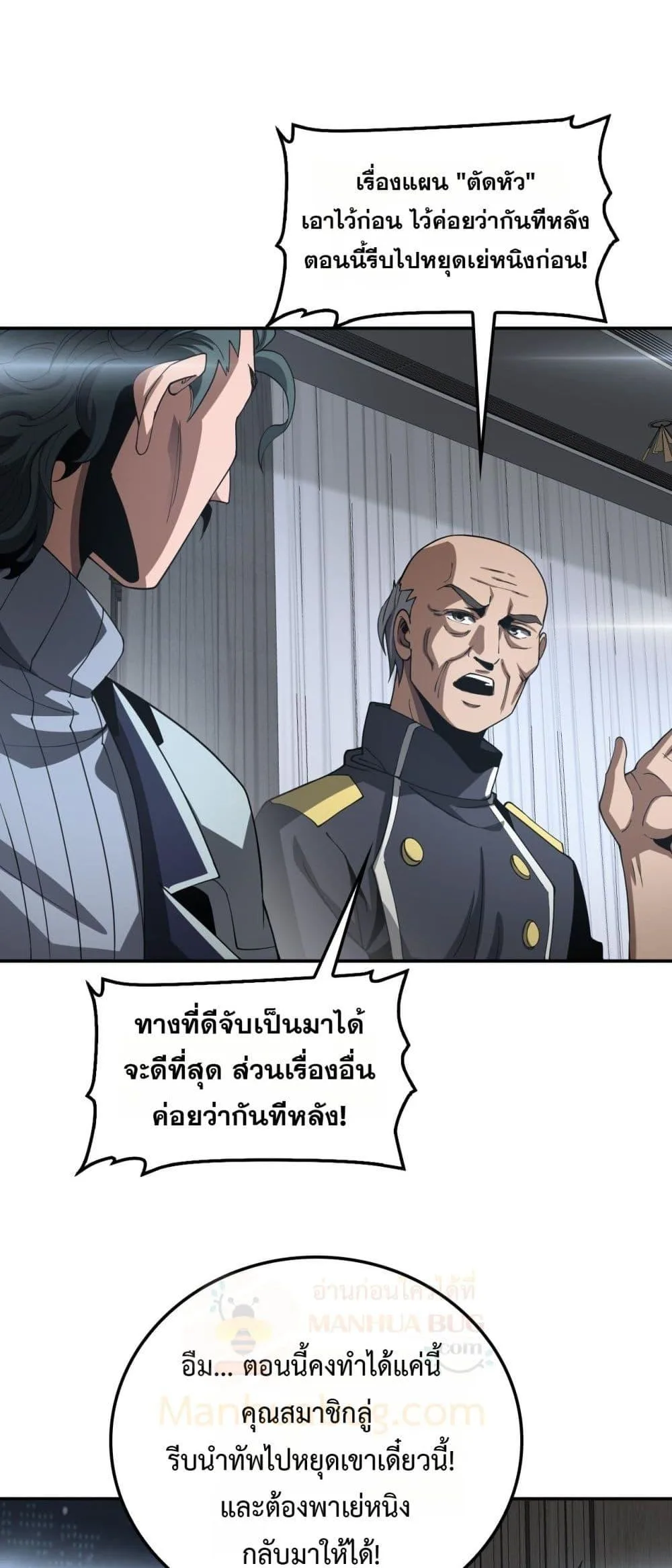 Doomsday Sword God เทพดาบวันสิ้นโลก ตอนที่ 59 หน้า 49