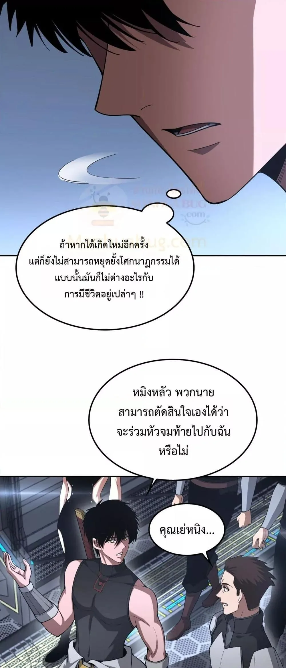 Doomsday Sword God เทพดาบวันสิ้นโลก ตอนที่ 59 หน้า 5