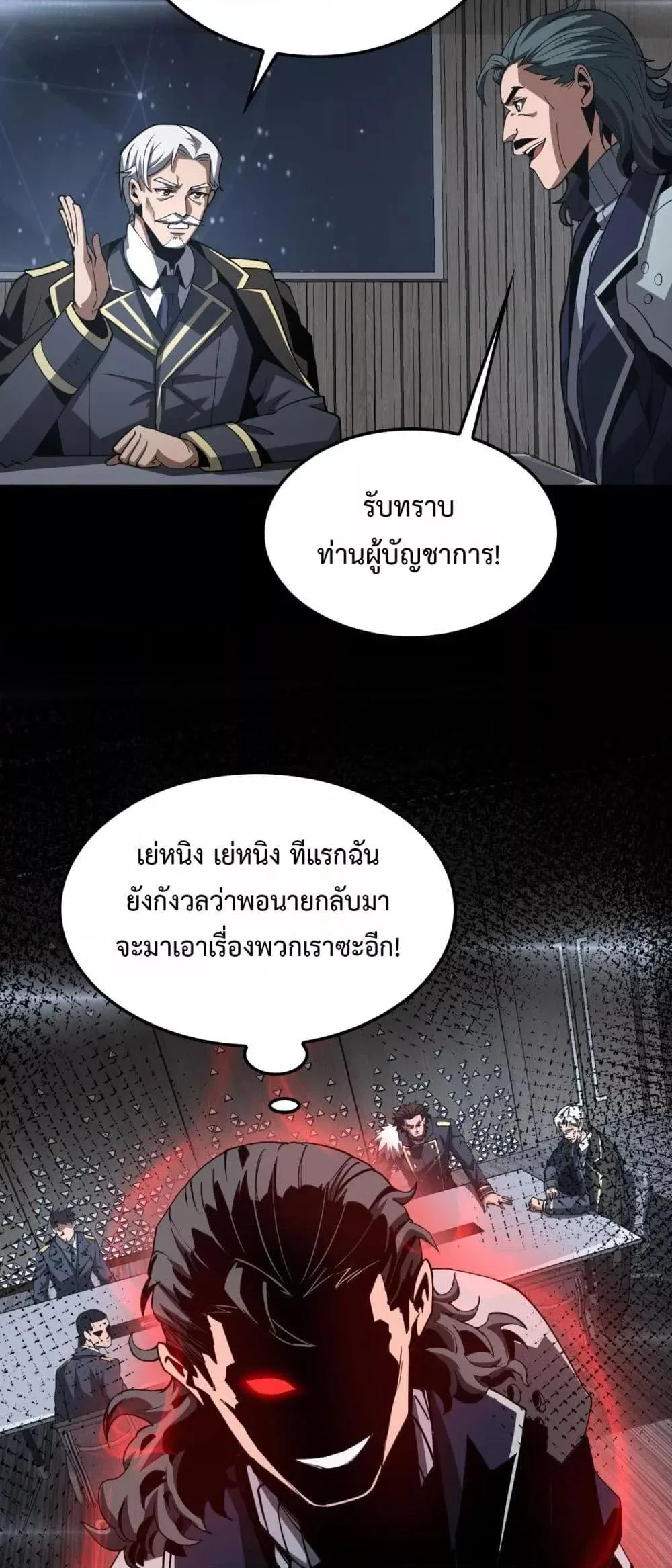 Doomsday Sword God เทพดาบวันสิ้นโลก ตอนที่ 59 หน้า 50