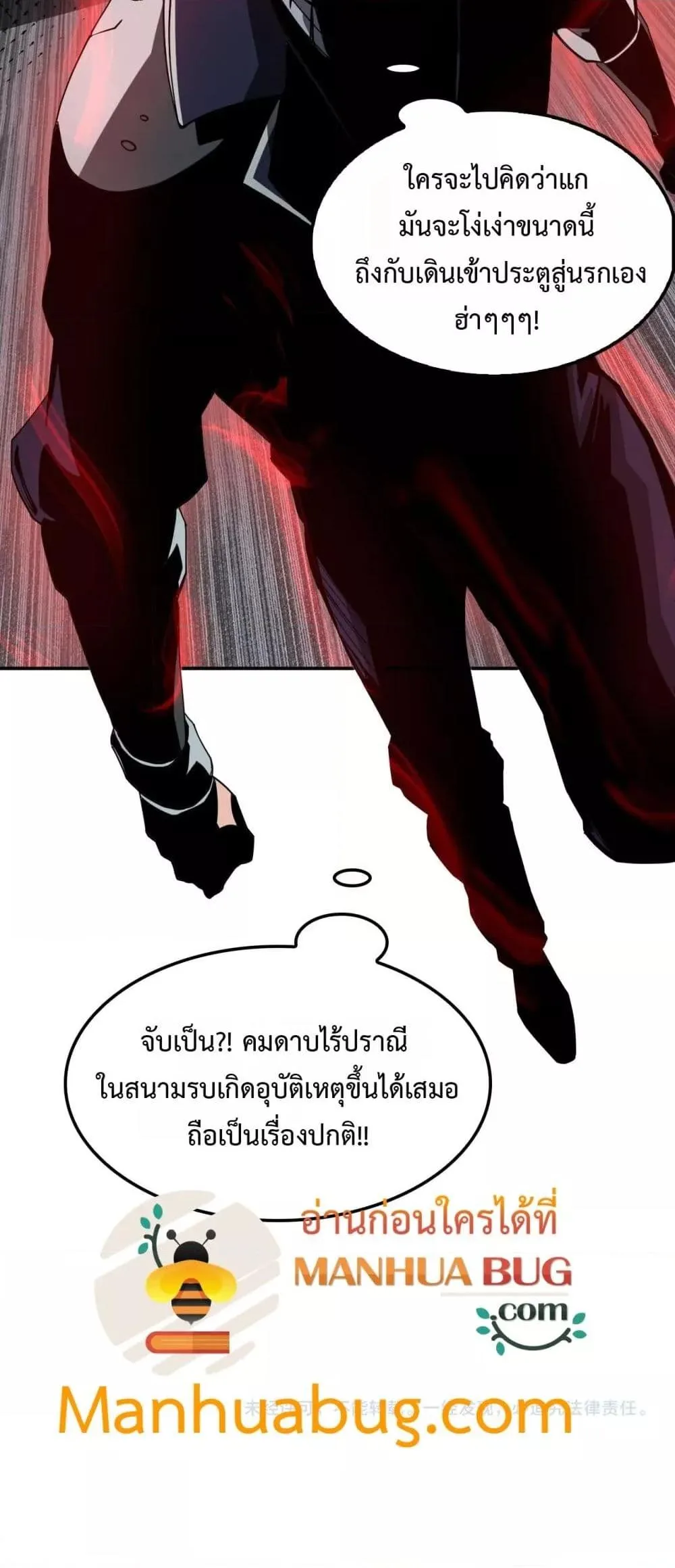 Doomsday Sword God เทพดาบวันสิ้นโลก ตอนที่ 59 หน้า 51
