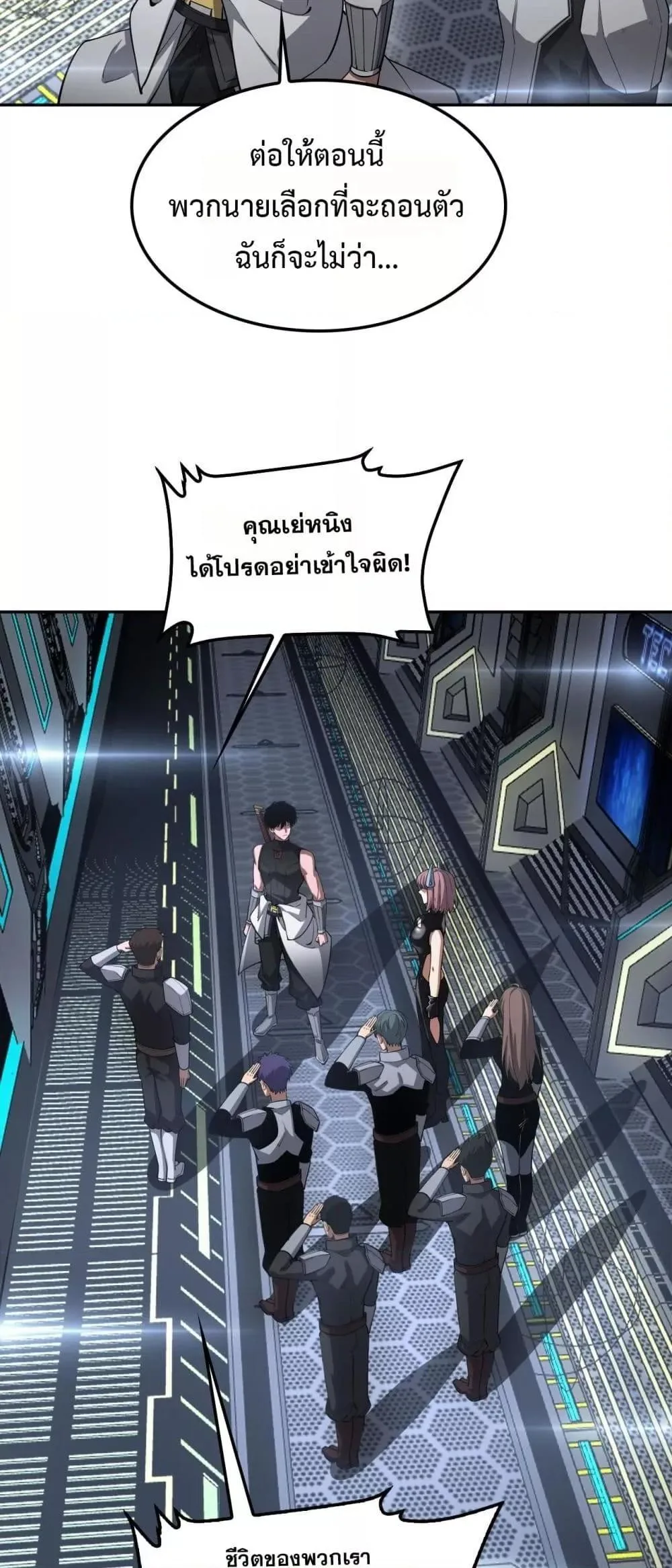 Doomsday Sword God เทพดาบวันสิ้นโลก ตอนที่ 59 หน้า 6