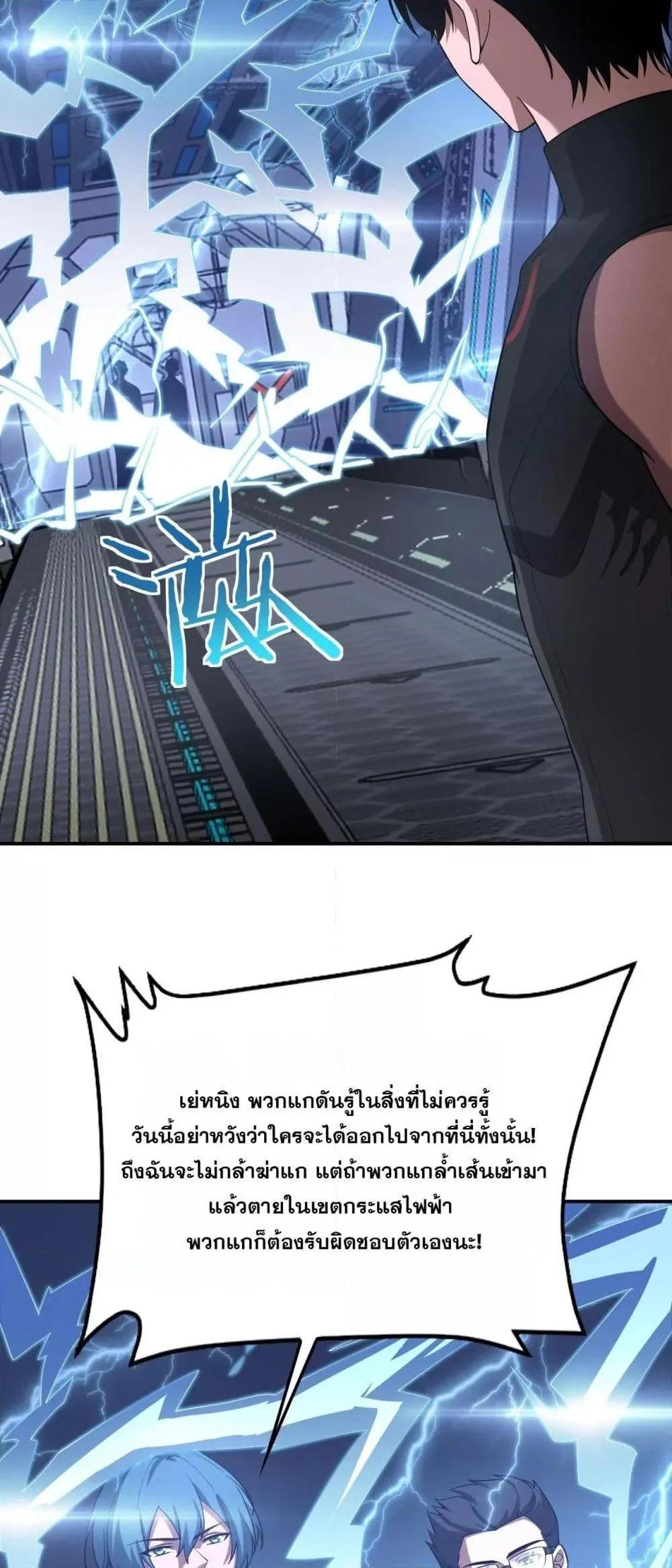 Doomsday Sword God เทพดาบวันสิ้นโลก ตอนที่ 59 หน้า 9