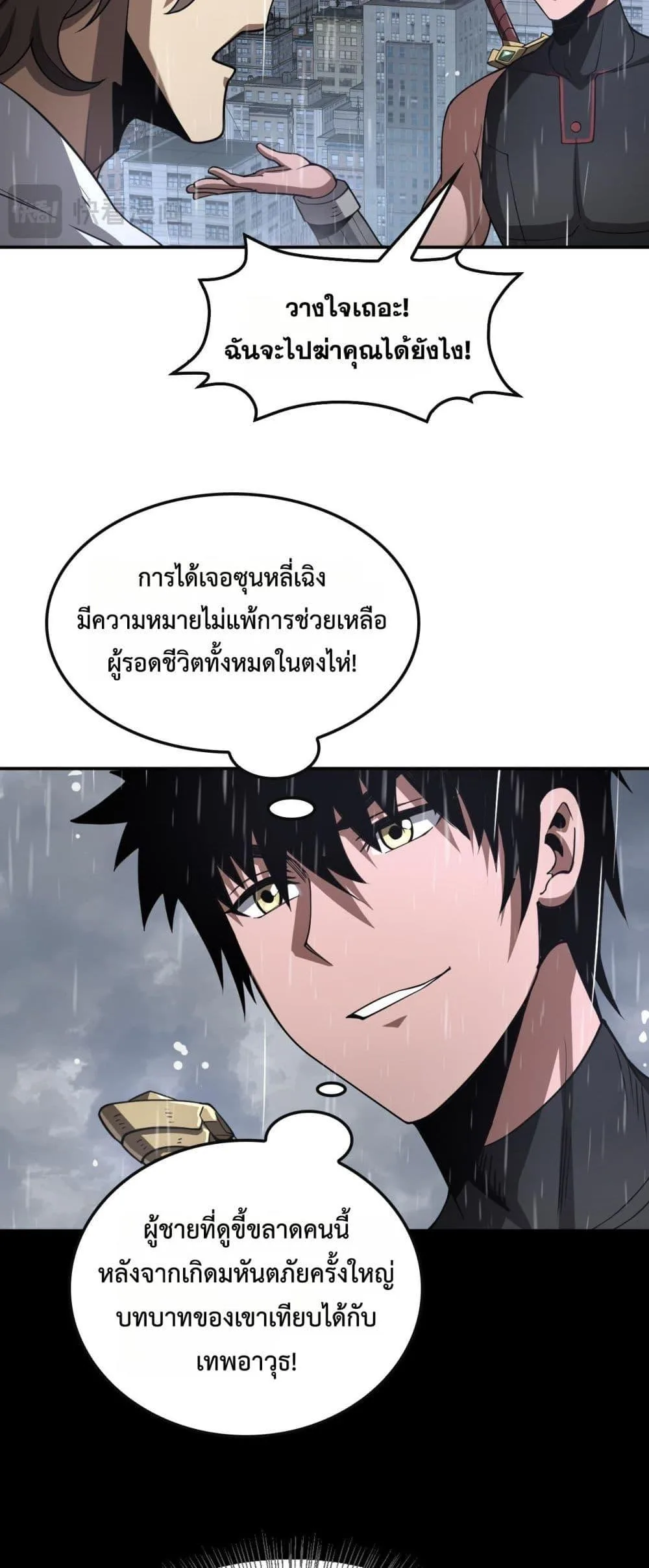Doomsday Sword God เทพดาบวันสิ้นโลก ตอนที่ 60 หน้า 11