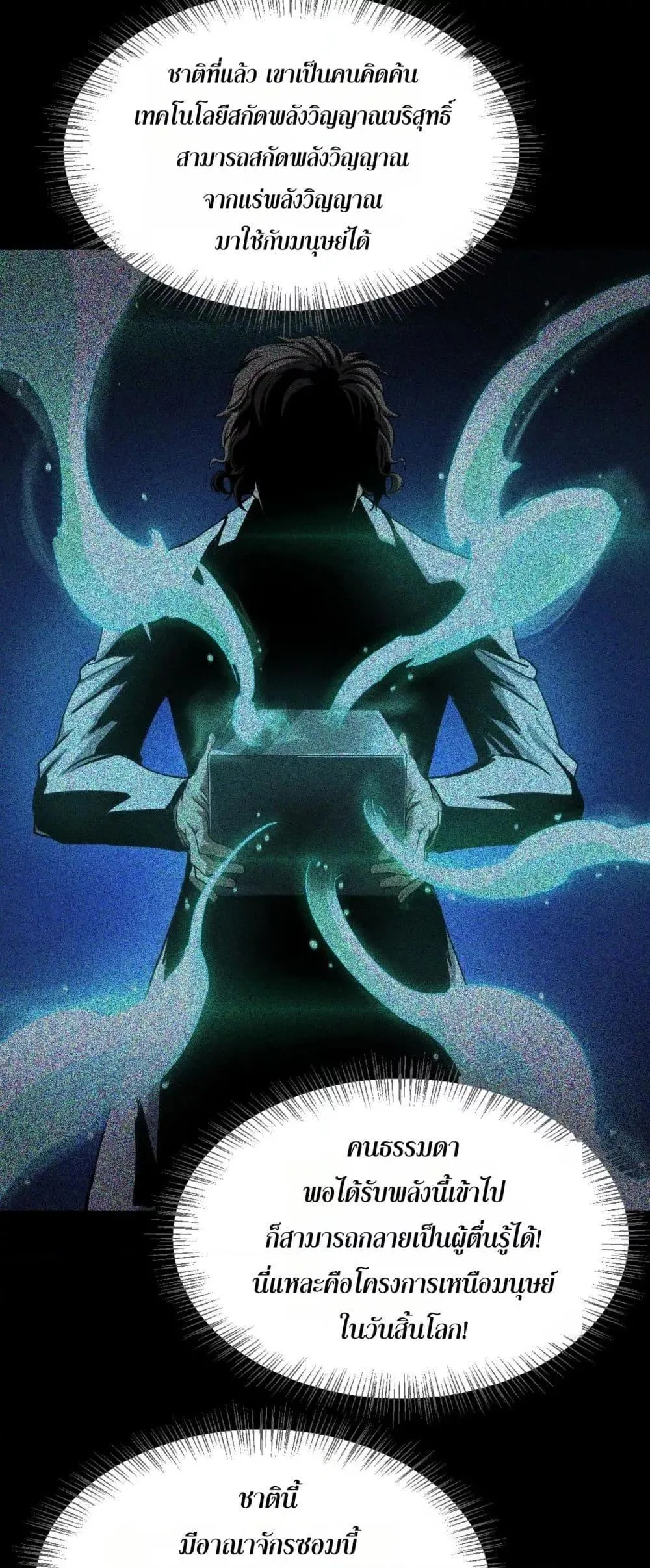 Doomsday Sword God เทพดาบวันสิ้นโลก ตอนที่ 60 หน้า 12