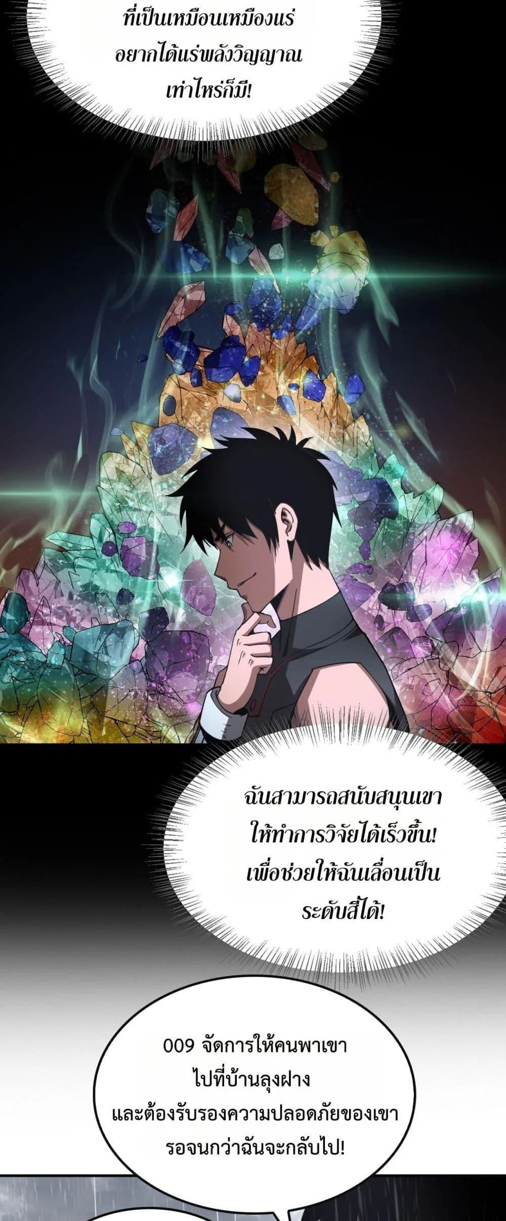 Doomsday Sword God เทพดาบวันสิ้นโลก ตอนที่ 60 หน้า 13