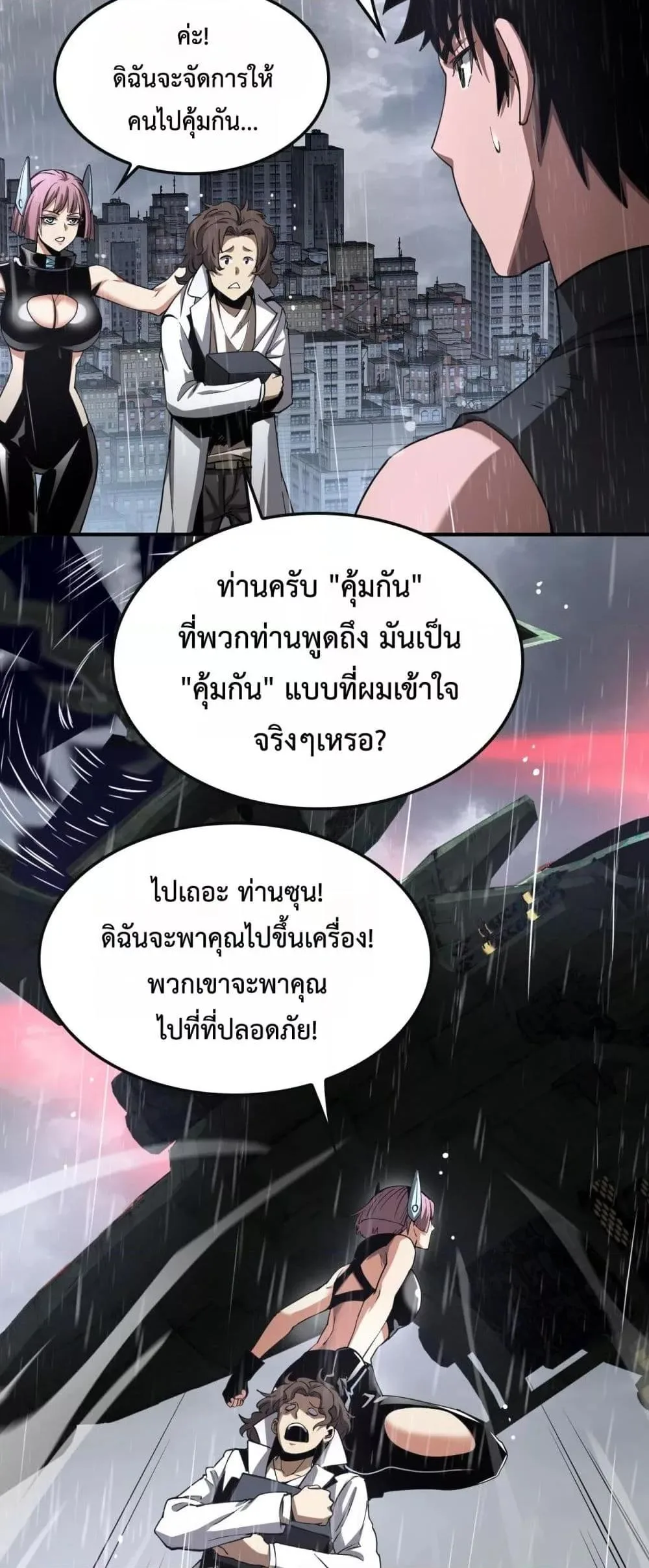 Doomsday Sword God เทพดาบวันสิ้นโลก ตอนที่ 60 หน้า 14