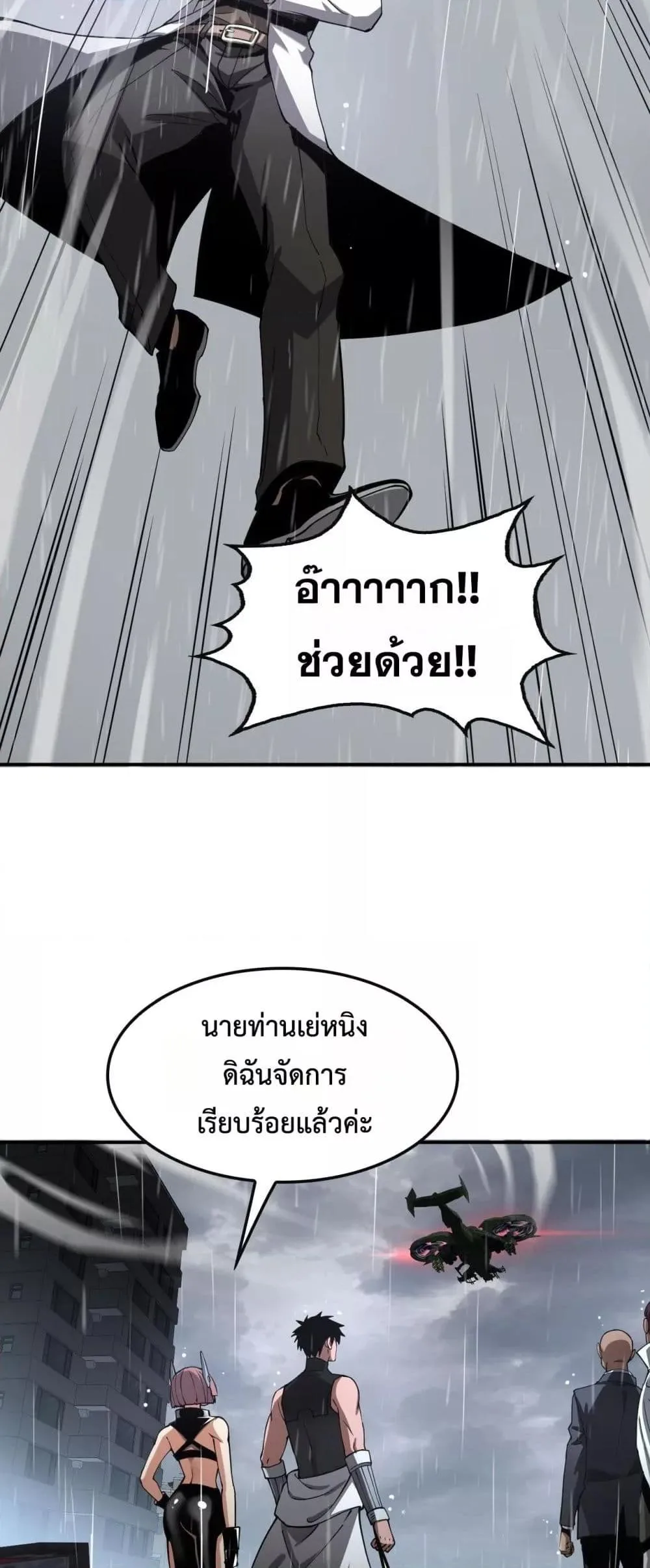 Doomsday Sword God เทพดาบวันสิ้นโลก ตอนที่ 60 หน้า 15