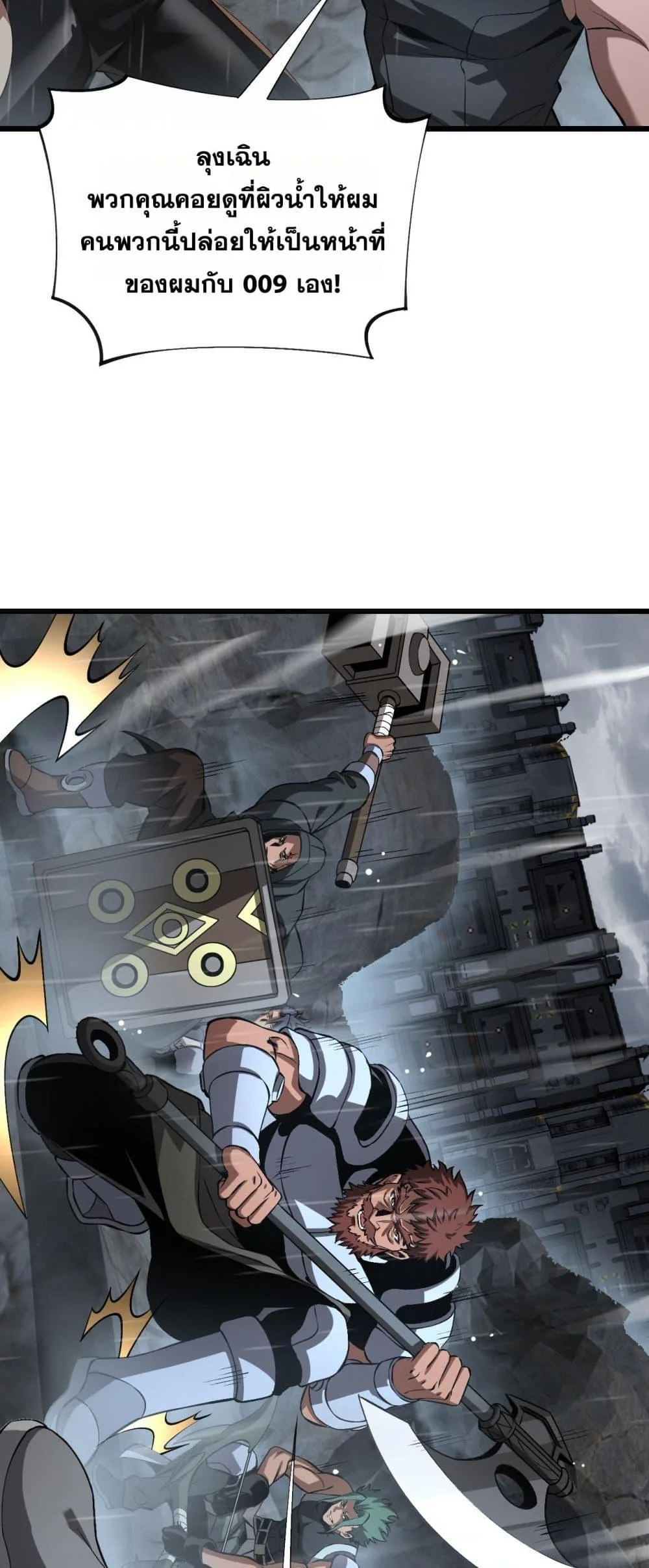 Doomsday Sword God เทพดาบวันสิ้นโลก ตอนที่ 60 หน้า 19
