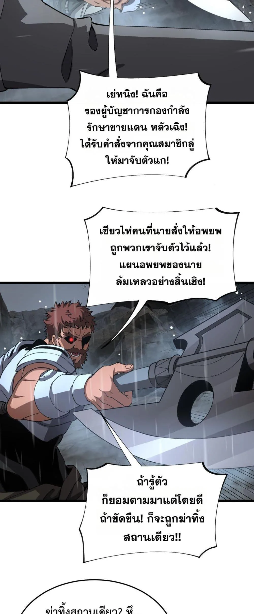 Doomsday Sword God เทพดาบวันสิ้นโลก ตอนที่ 60 หน้า 20