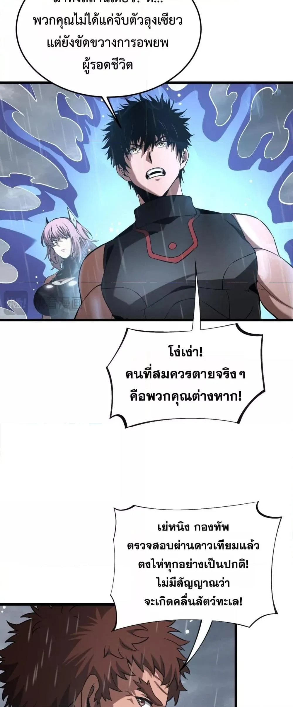 Doomsday Sword God เทพดาบวันสิ้นโลก ตอนที่ 60 หน้า 21