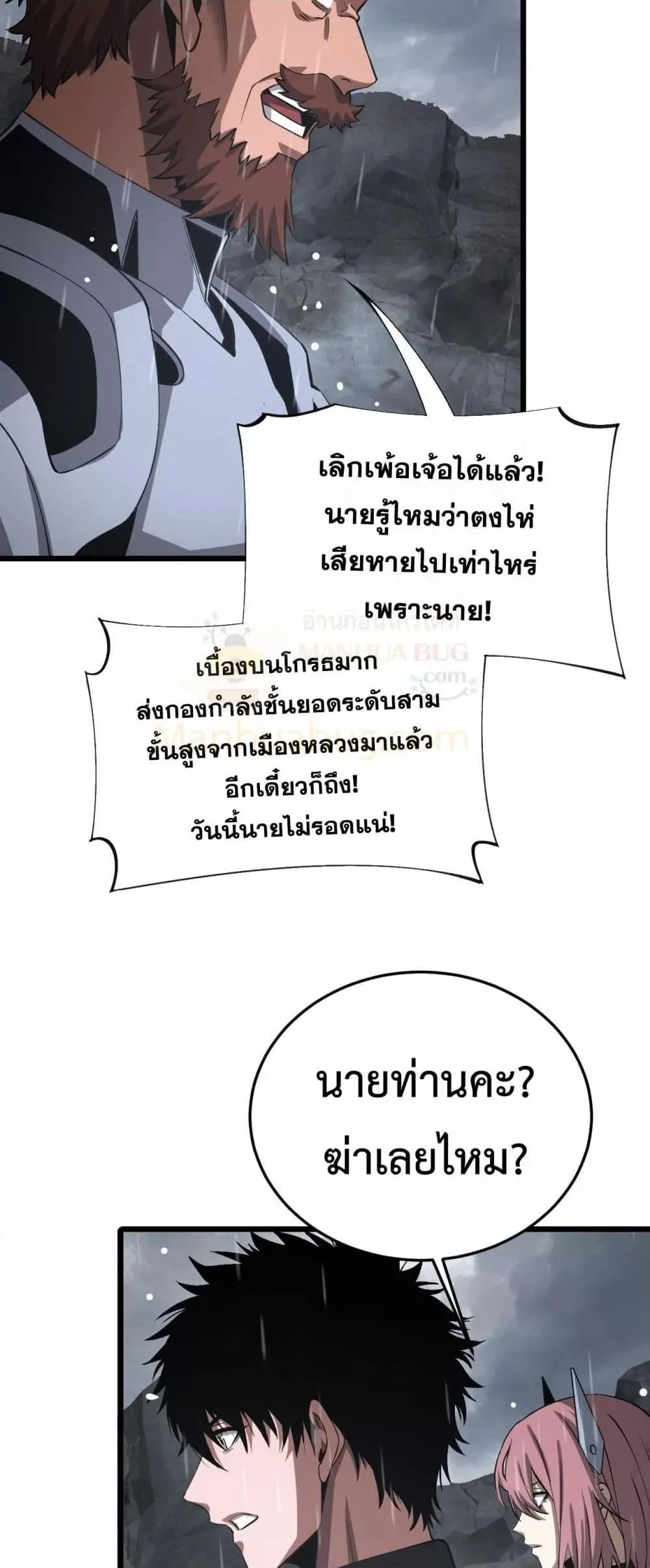 Doomsday Sword God เทพดาบวันสิ้นโลก ตอนที่ 60 หน้า 22