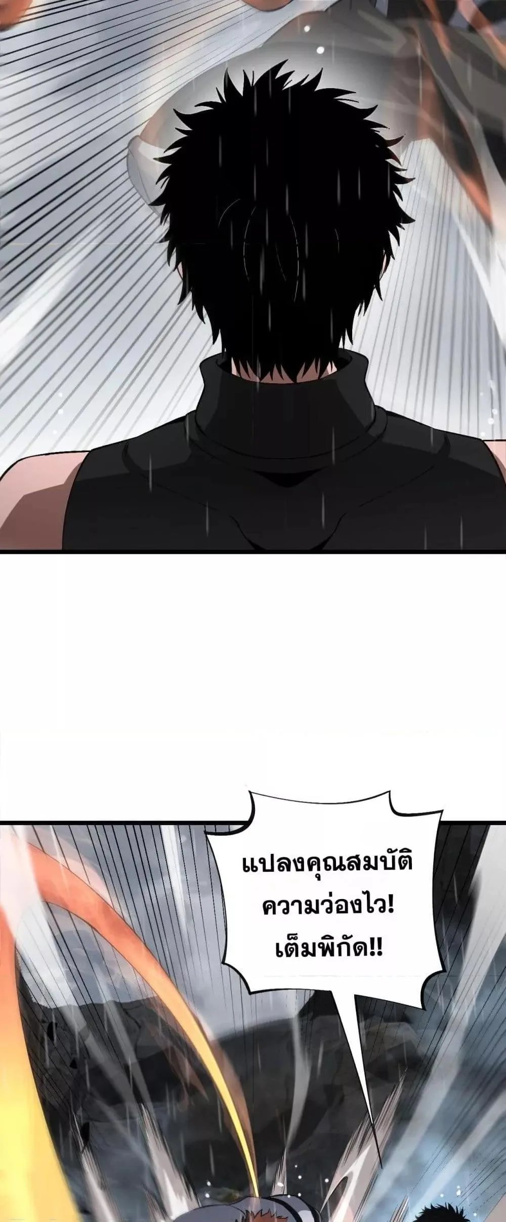Doomsday Sword God เทพดาบวันสิ้นโลก ตอนที่ 60 หน้า 24