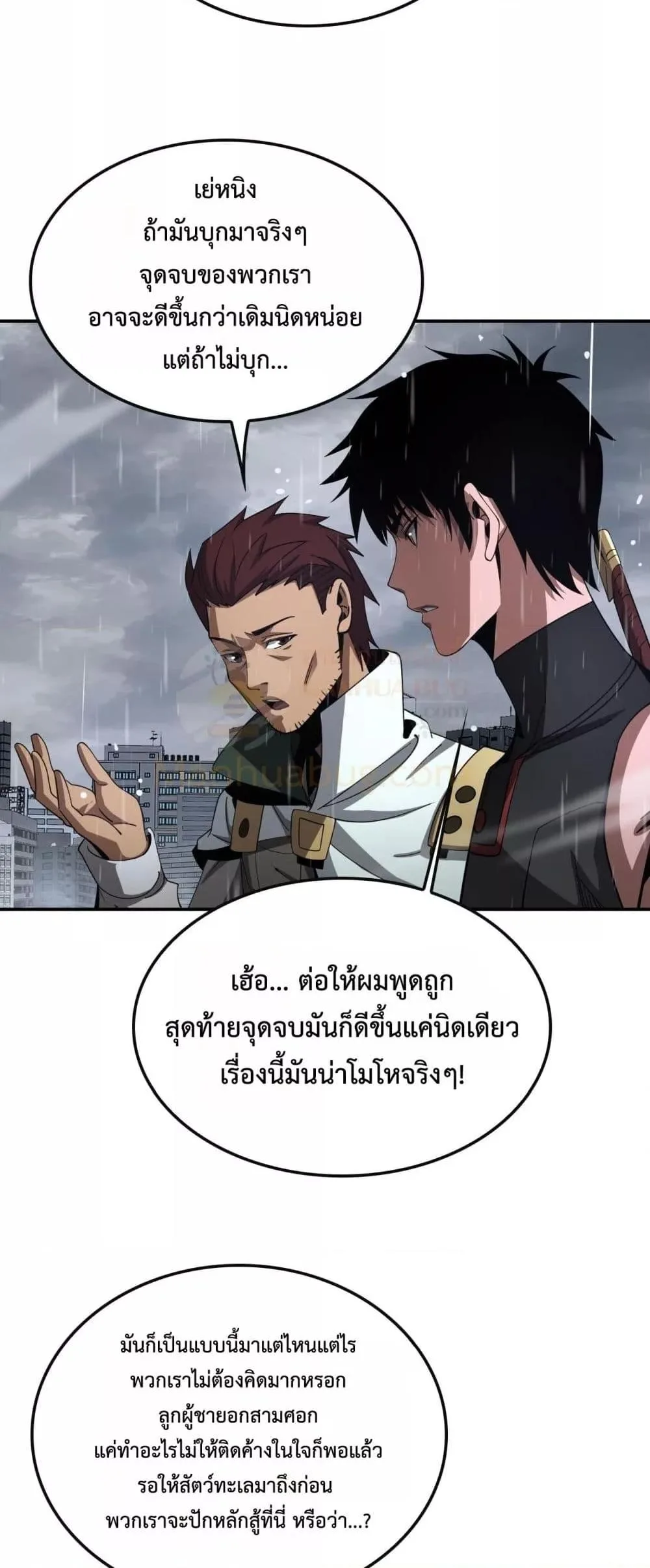 Doomsday Sword God เทพดาบวันสิ้นโลก ตอนที่ 60 หน้า 4