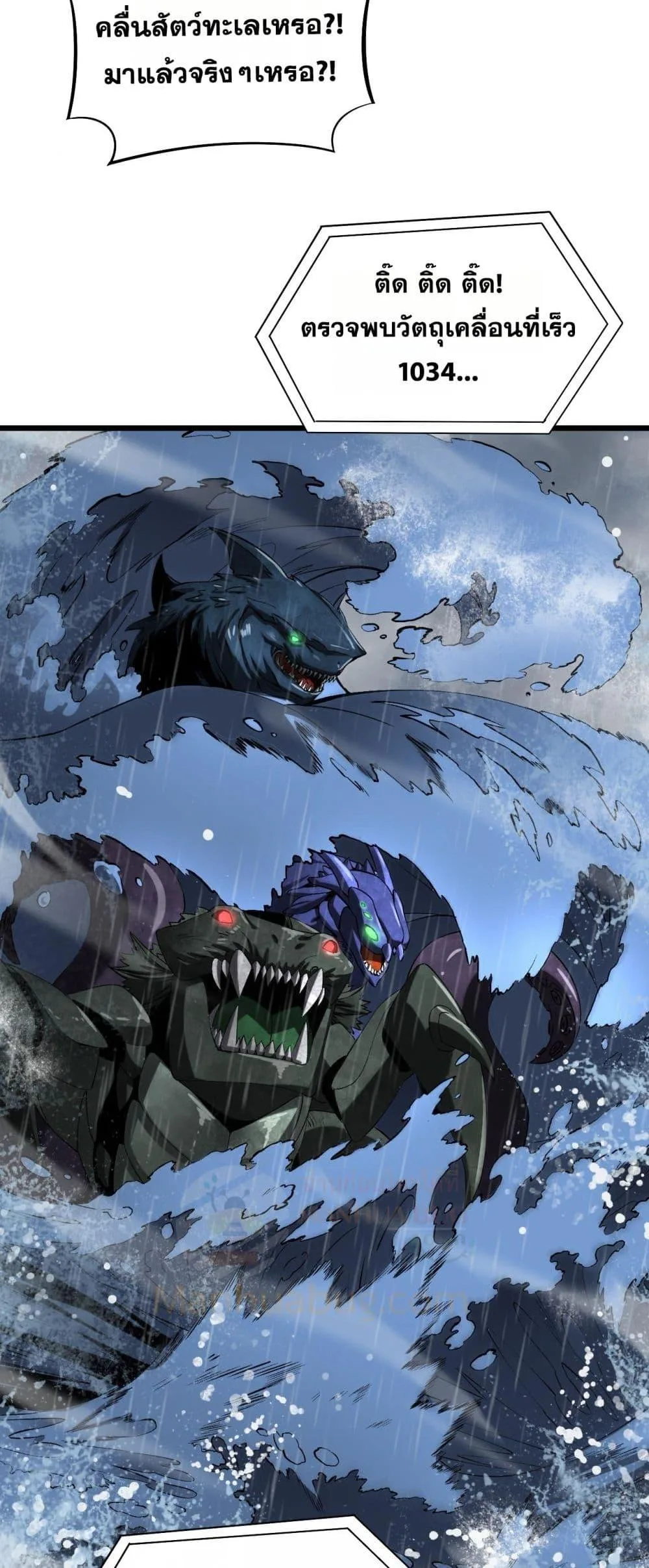 Doomsday Sword God เทพดาบวันสิ้นโลก ตอนที่ 60 หน้า 40