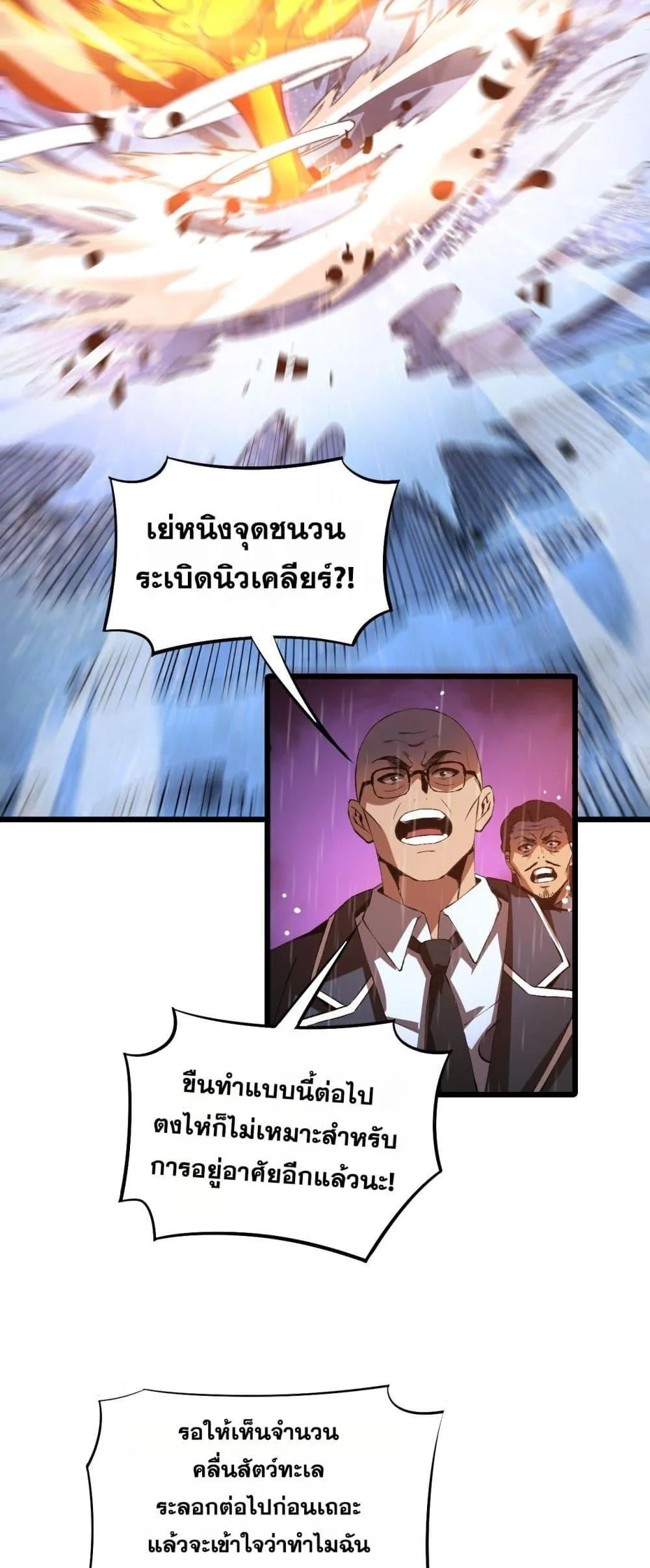 Doomsday Sword God เทพดาบวันสิ้นโลก ตอนที่ 60 หน้า 45