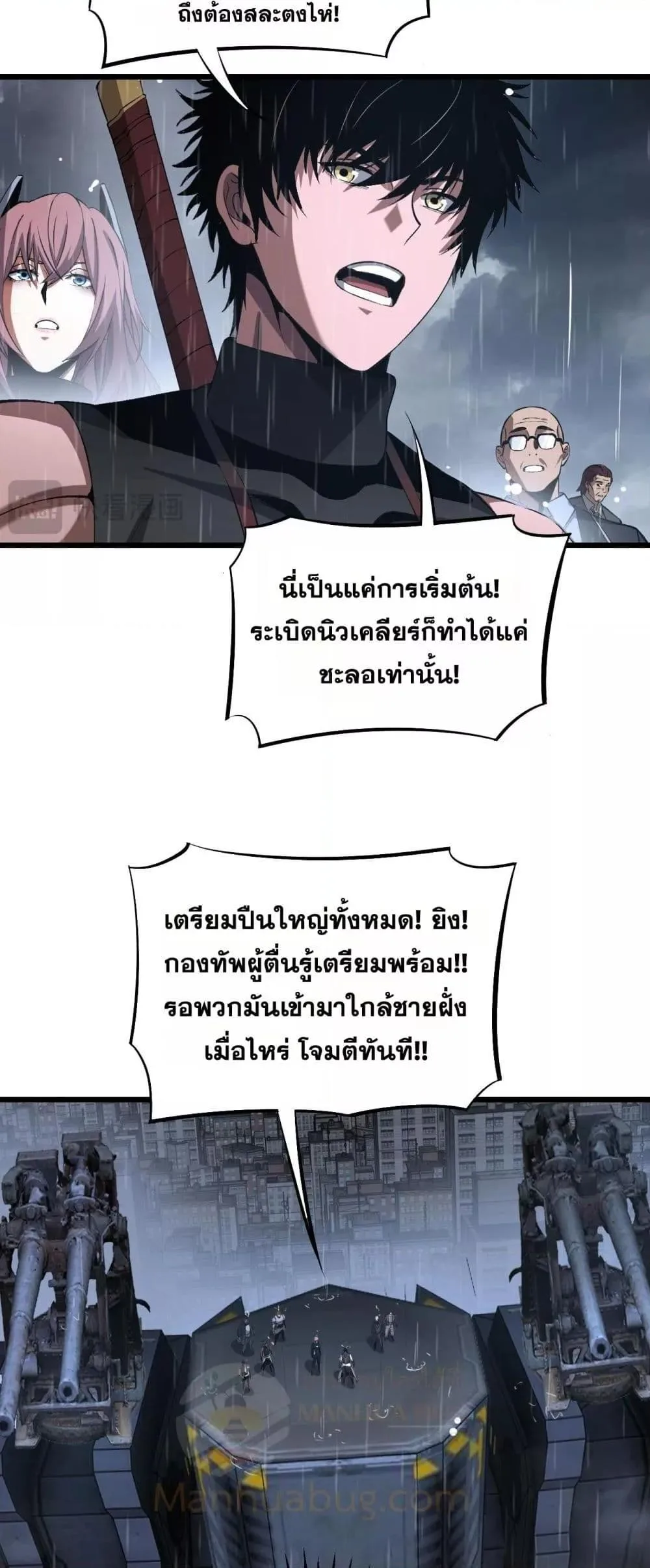 Doomsday Sword God เทพดาบวันสิ้นโลก ตอนที่ 60 หน้า 46