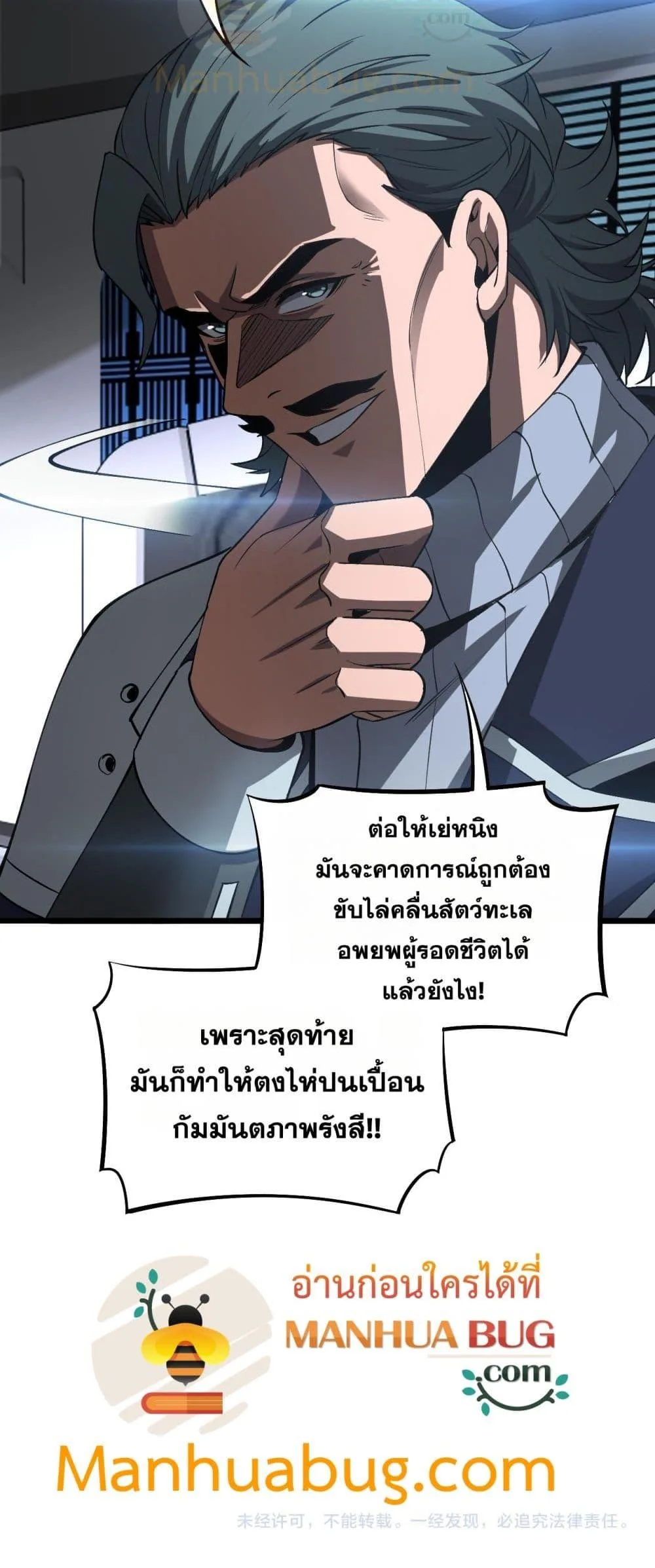 Doomsday Sword God เทพดาบวันสิ้นโลก ตอนที่ 60 หน้า 51