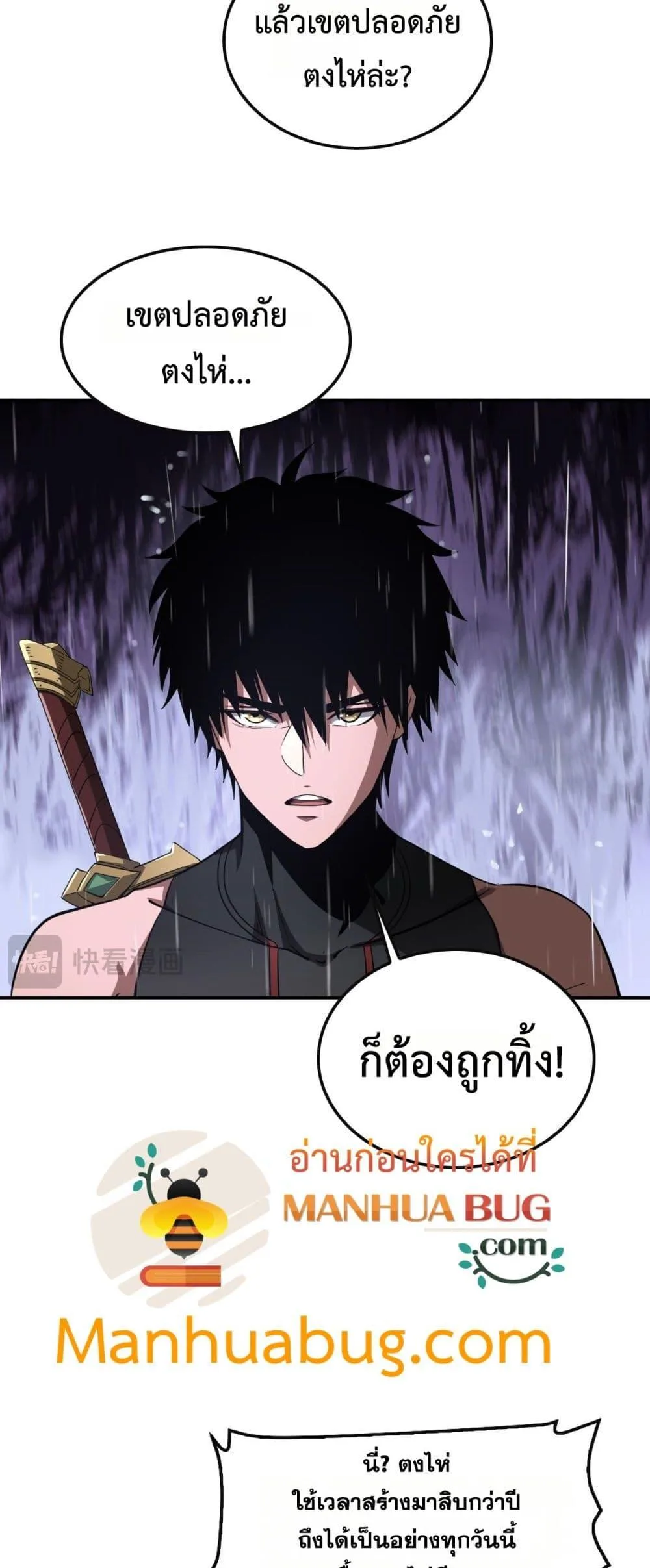 Doomsday Sword God เทพดาบวันสิ้นโลก ตอนที่ 60 หน้า 6
