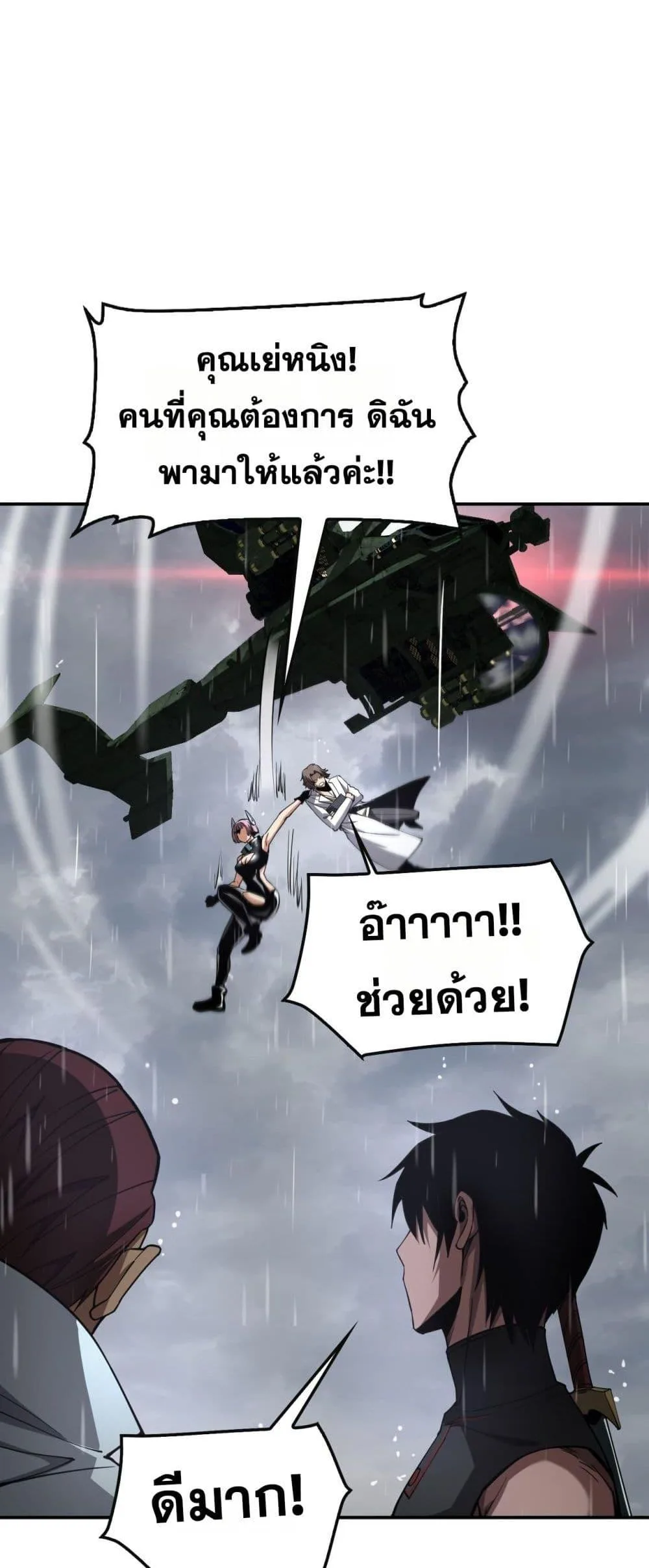 Doomsday Sword God เทพดาบวันสิ้นโลก ตอนที่ 60 หน้า 8