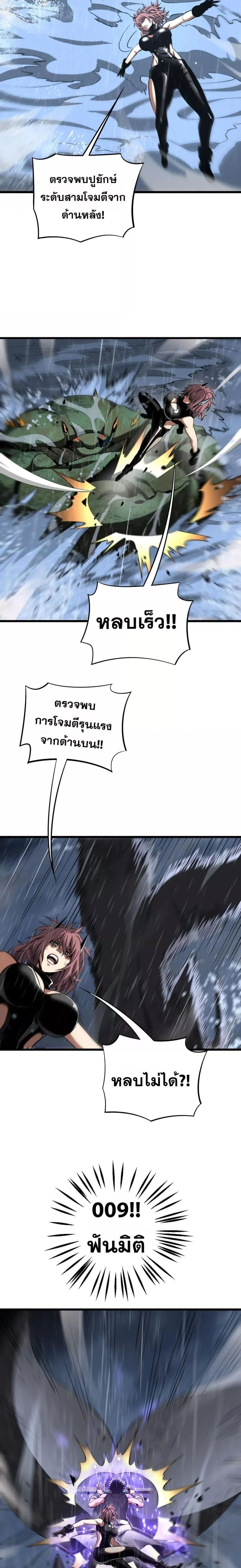 Doomsday Sword God เทพดาบวันสิ้นโลก ตอนที่ 61 หน้า 12