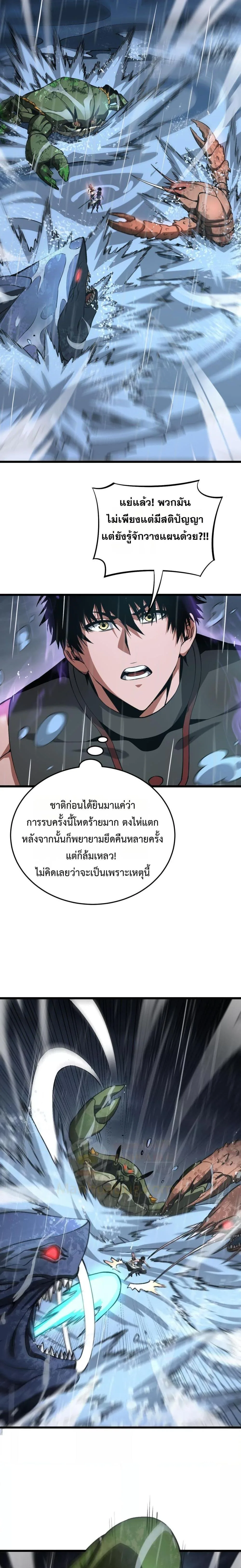 Doomsday Sword God เทพดาบวันสิ้นโลก ตอนที่ 61 หน้า 15