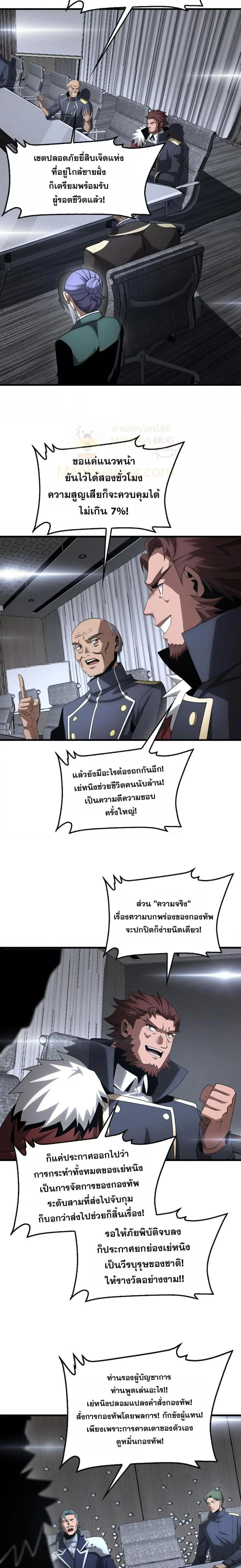Doomsday Sword God เทพดาบวันสิ้นโลก ตอนที่ 61 หน้า 2