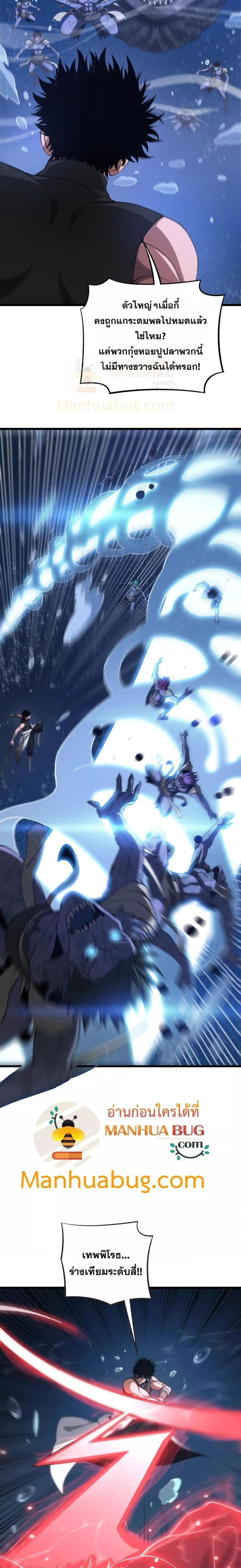 Doomsday Sword God เทพดาบวันสิ้นโลก ตอนที่ 61 หน้า 20