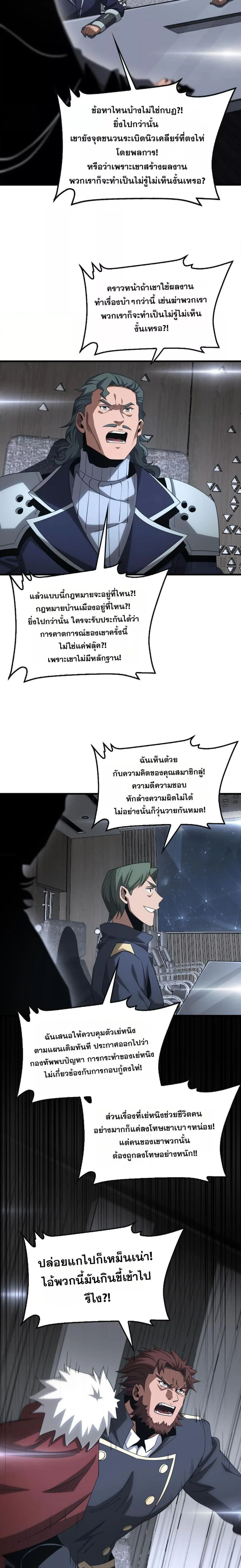 Doomsday Sword God เทพดาบวันสิ้นโลก ตอนที่ 61 หน้า 3