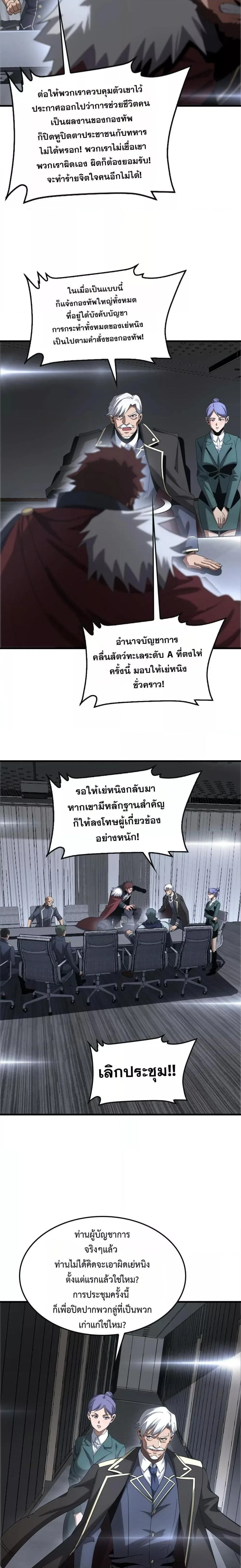 Doomsday Sword God เทพดาบวันสิ้นโลก ตอนที่ 61 หน้า 5