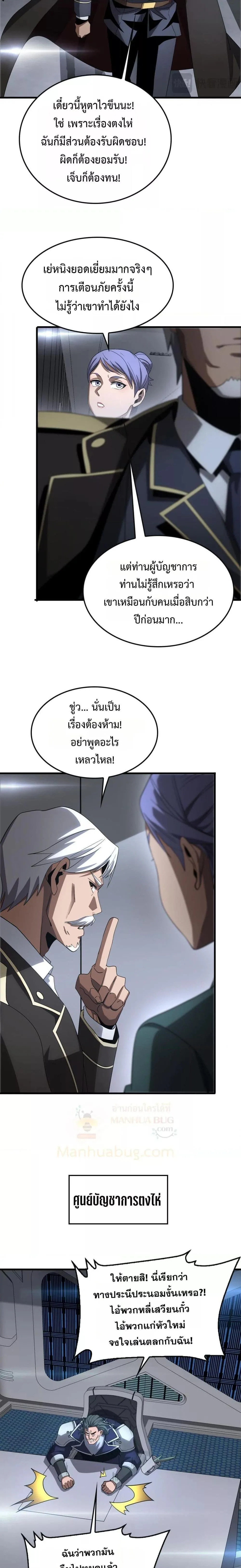 Doomsday Sword God เทพดาบวันสิ้นโลก ตอนที่ 61 หน้า 6