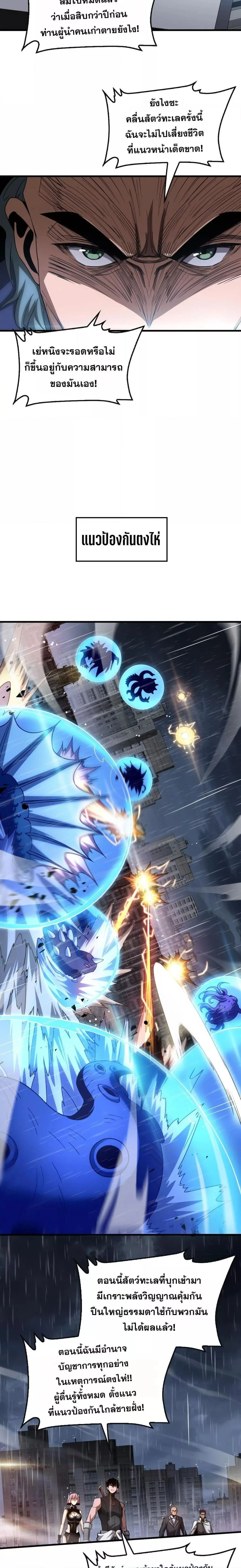 Doomsday Sword God เทพดาบวันสิ้นโลก ตอนที่ 61 หน้า 7