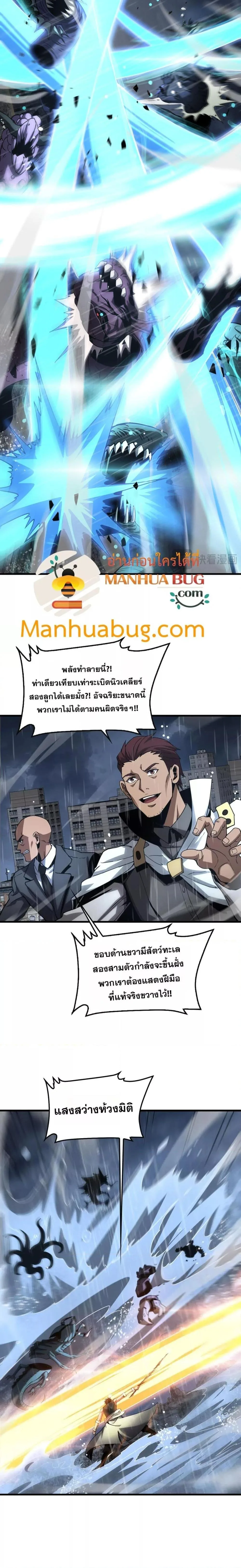 Doomsday Sword God เทพดาบวันสิ้นโลก ตอนที่ 61 หน้า 9
