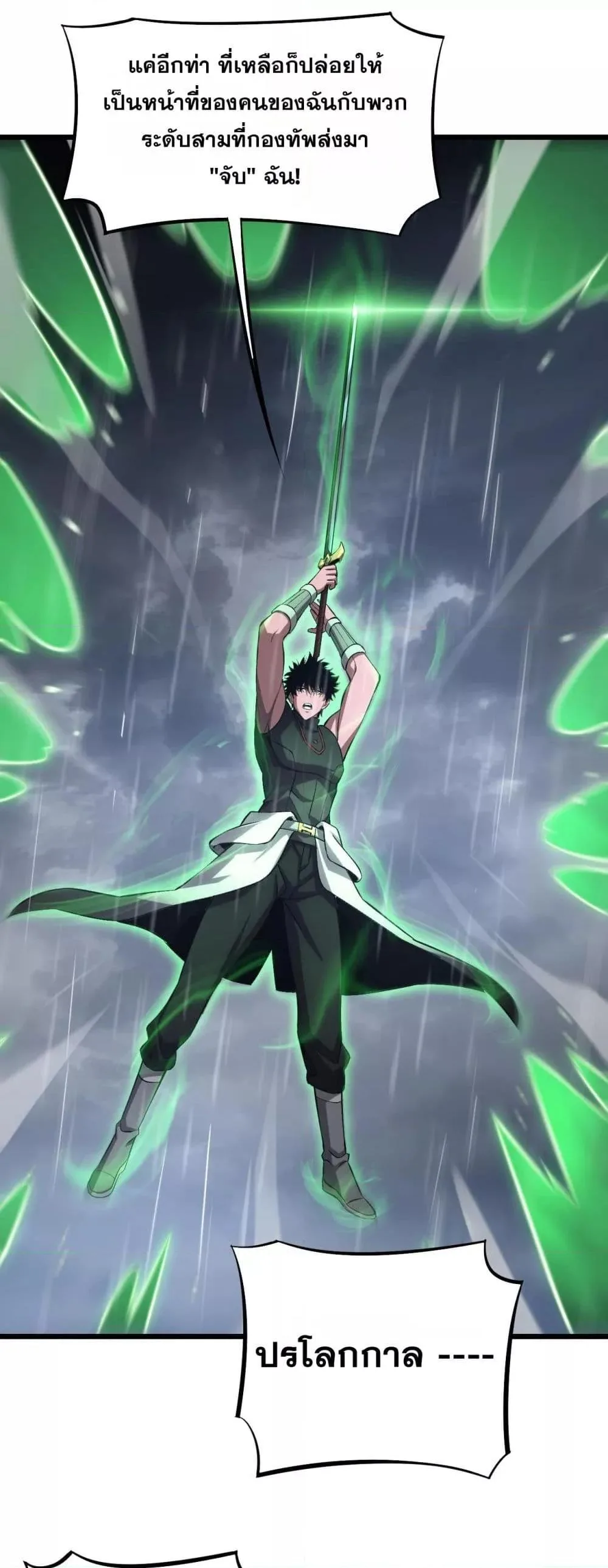 Doomsday Sword God เทพดาบวันสิ้นโลก ตอนที่ 62 หน้า 11