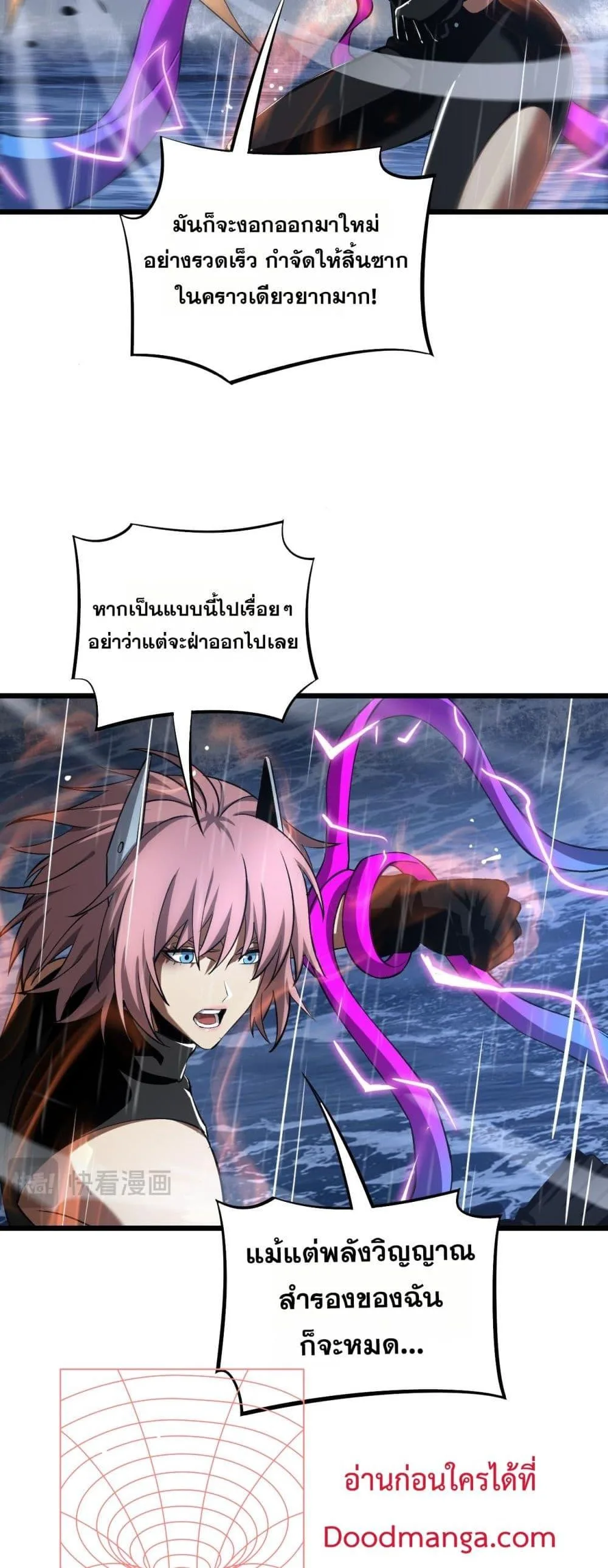 Doomsday Sword God เทพดาบวันสิ้นโลก ตอนที่ 62 หน้า 16