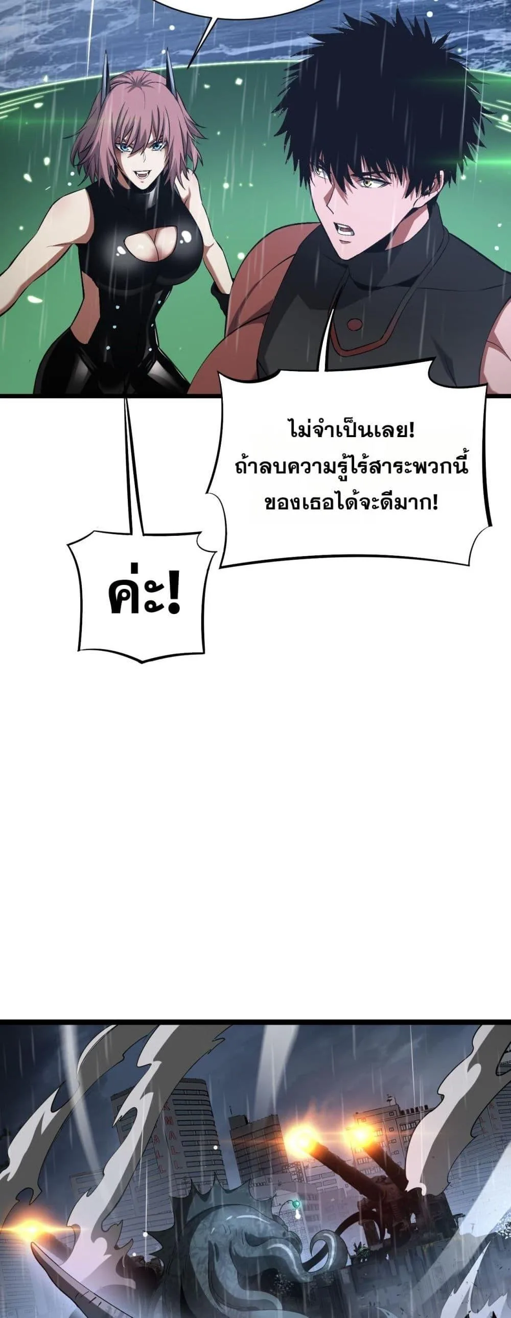 Doomsday Sword God เทพดาบวันสิ้นโลก ตอนที่ 62 หน้า 24