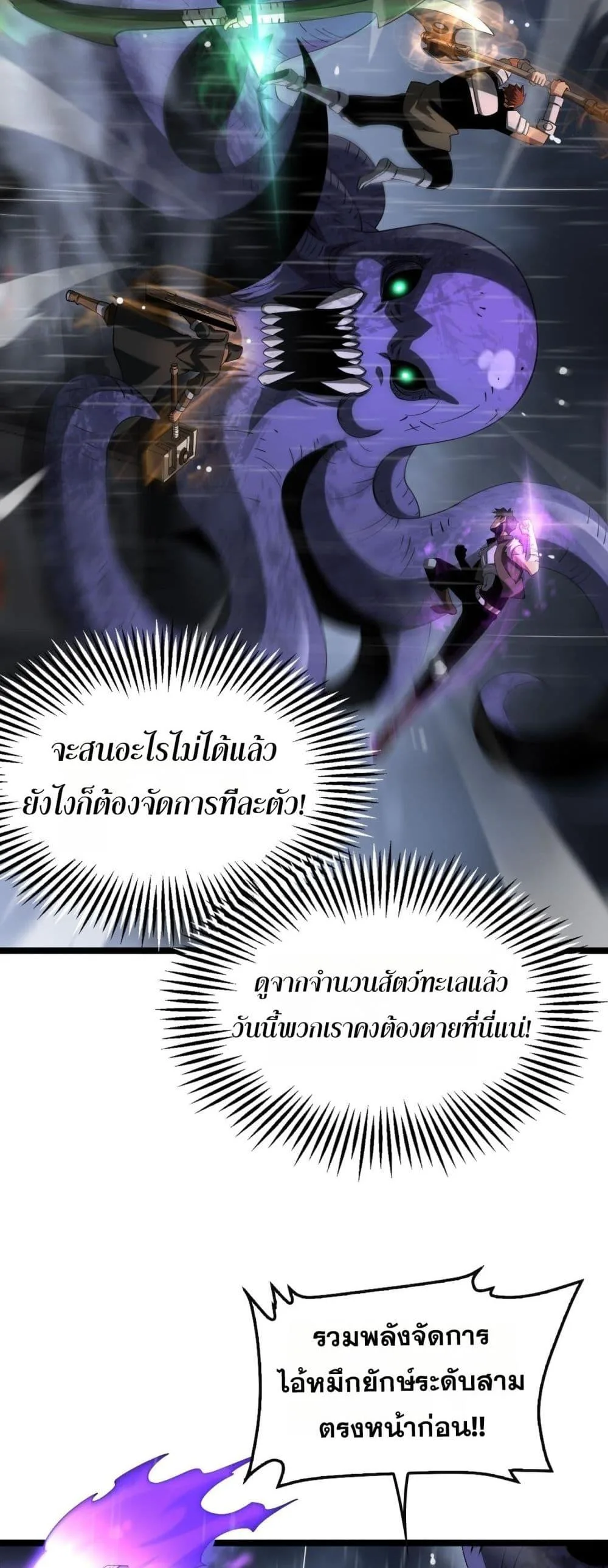 Doomsday Sword God เทพดาบวันสิ้นโลก ตอนที่ 62 หน้า 28