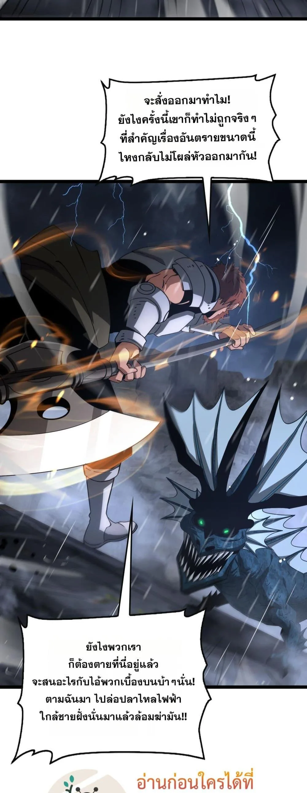 Doomsday Sword God เทพดาบวันสิ้นโลก ตอนที่ 62 หน้า 32