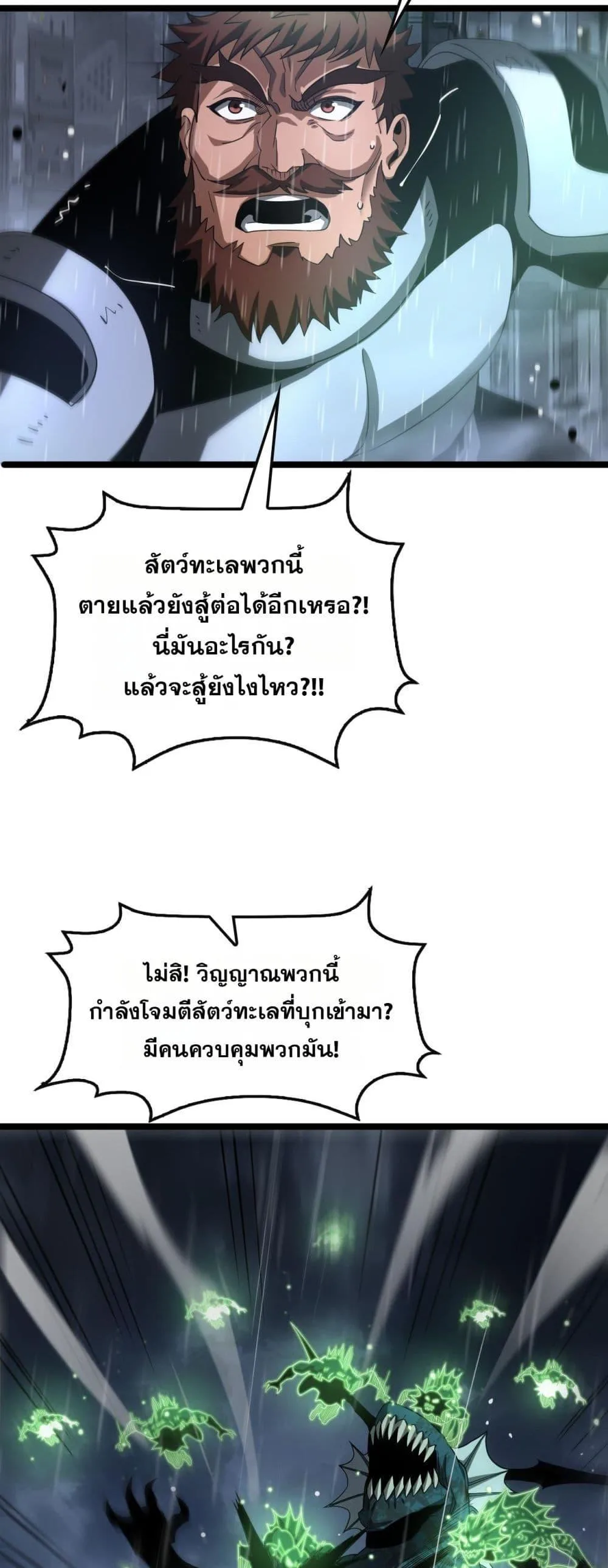Doomsday Sword God เทพดาบวันสิ้นโลก ตอนที่ 62 หน้า 34